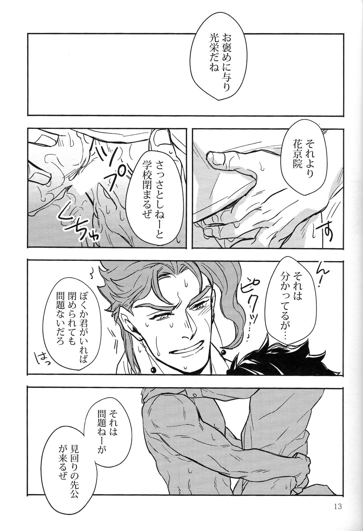 IMPULSE【ジョジョの奇妙な冒険/承花】 page 13