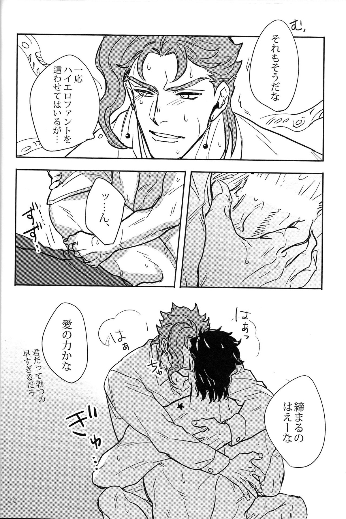 IMPULSE【ジョジョの奇妙な冒険/承花】 page 14