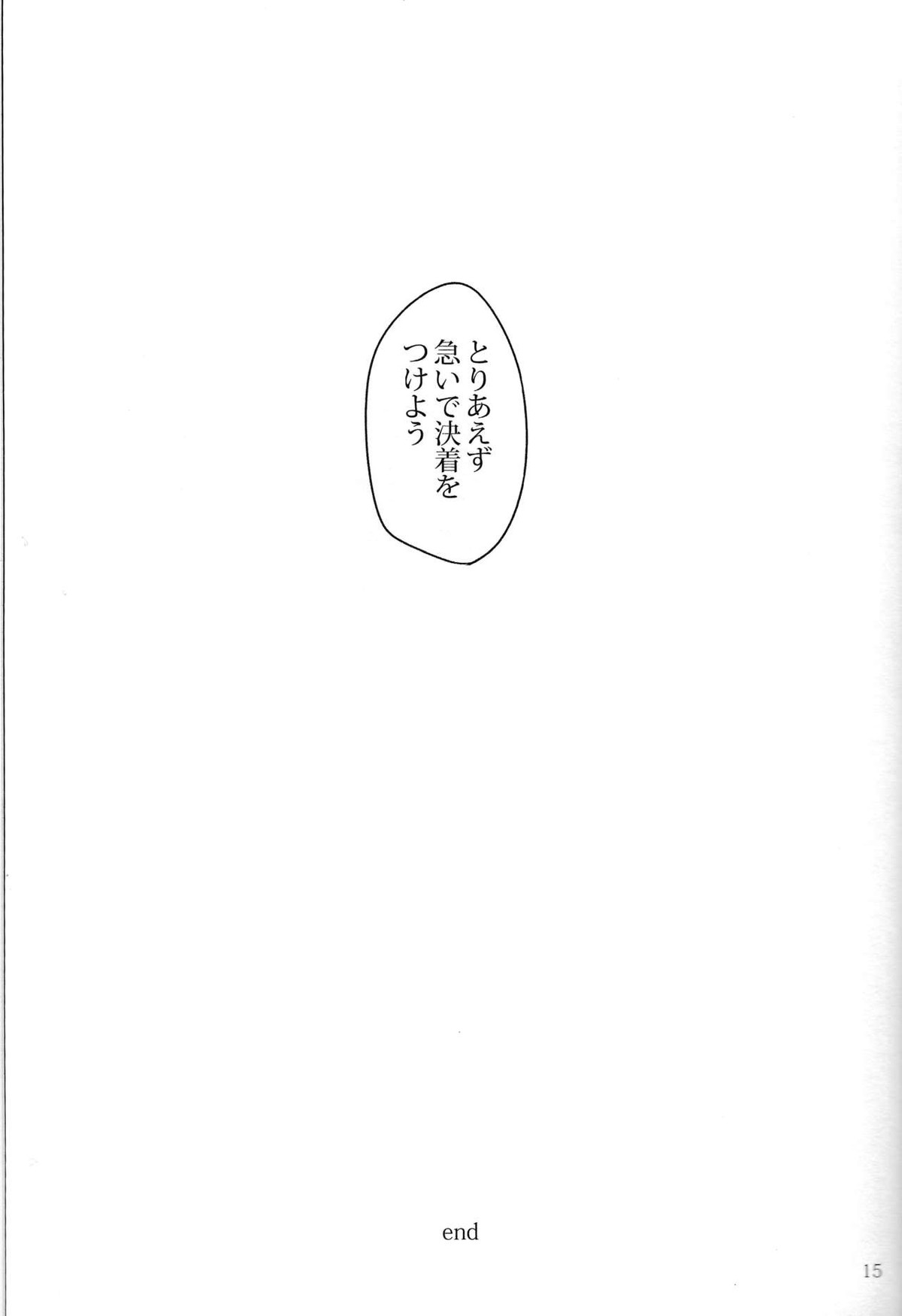 IMPULSE【ジョジョの奇妙な冒険/承花】 page 15