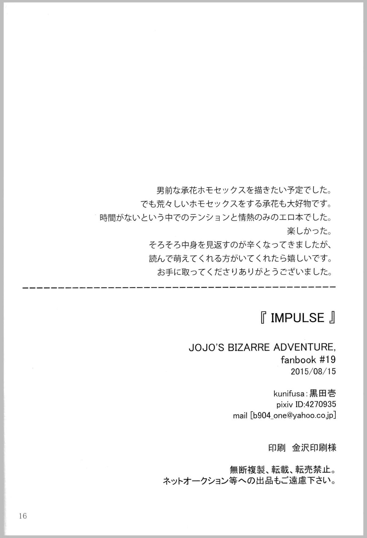 IMPULSE【ジョジョの奇妙な冒険/承花】 page 16