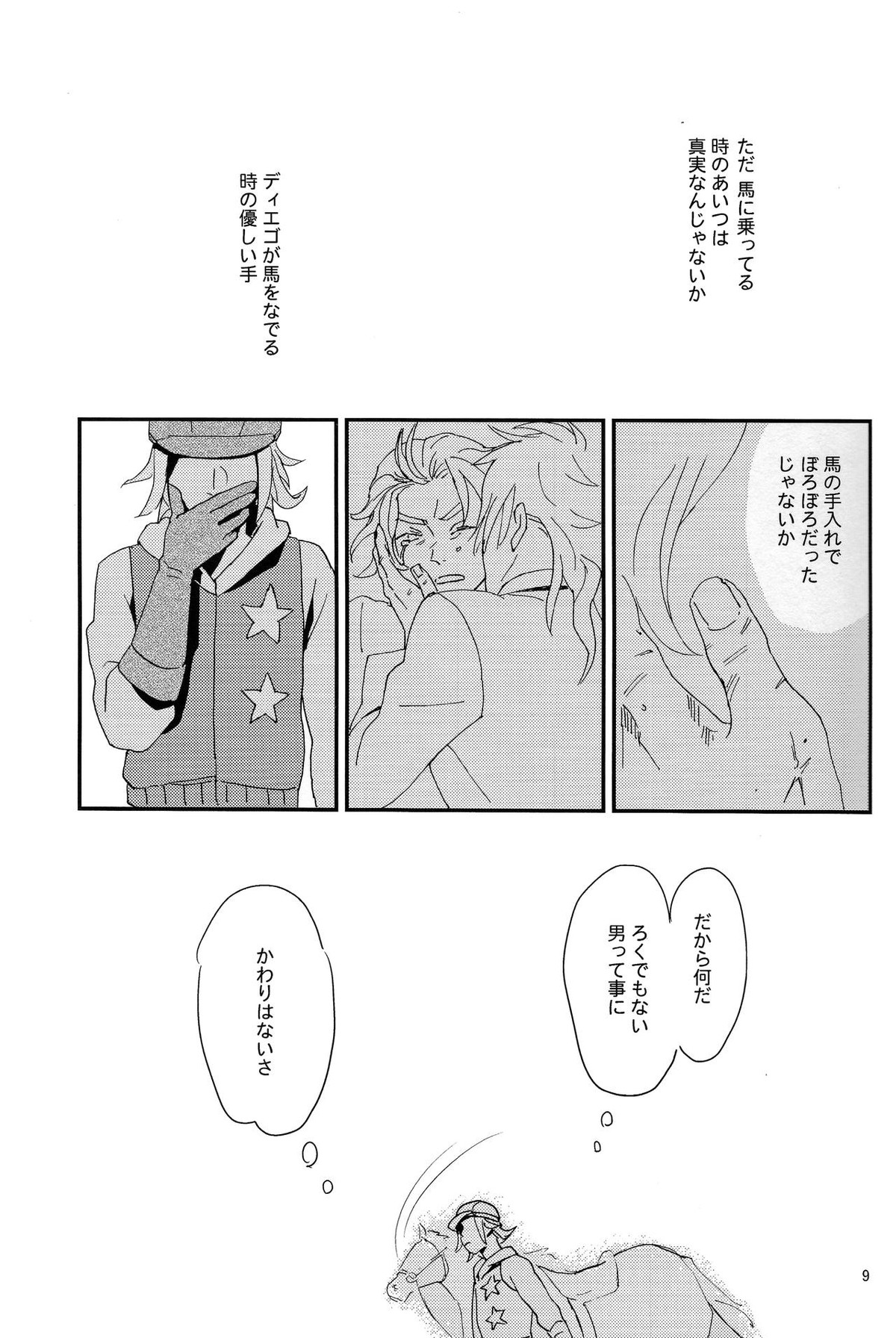 My old Kentucky derby【ジョジョの奇妙な冒険/ディエジョニ】 page 11