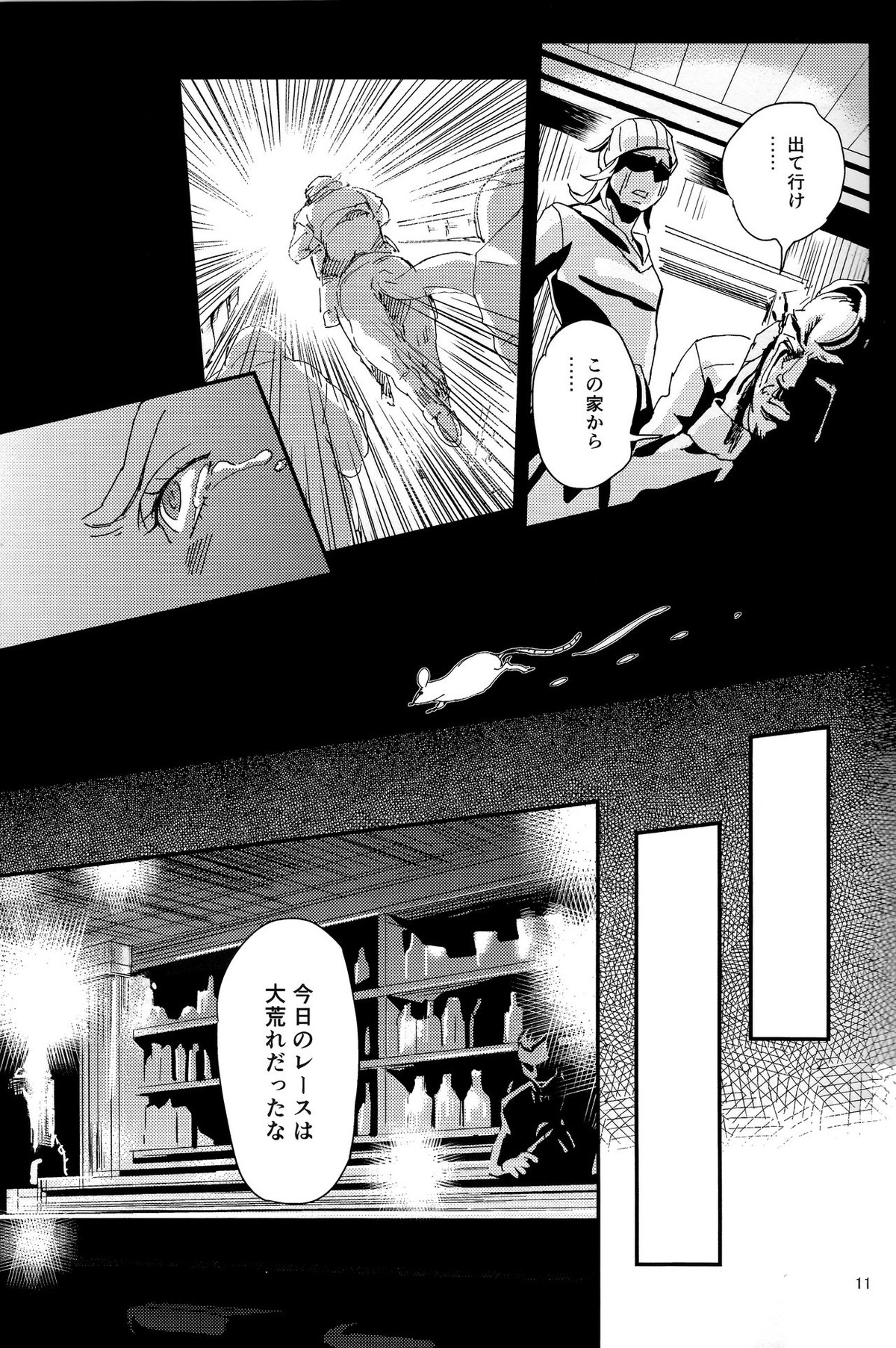 My old Kentucky derby【ジョジョの奇妙な冒険/ディエジョニ】 page 13