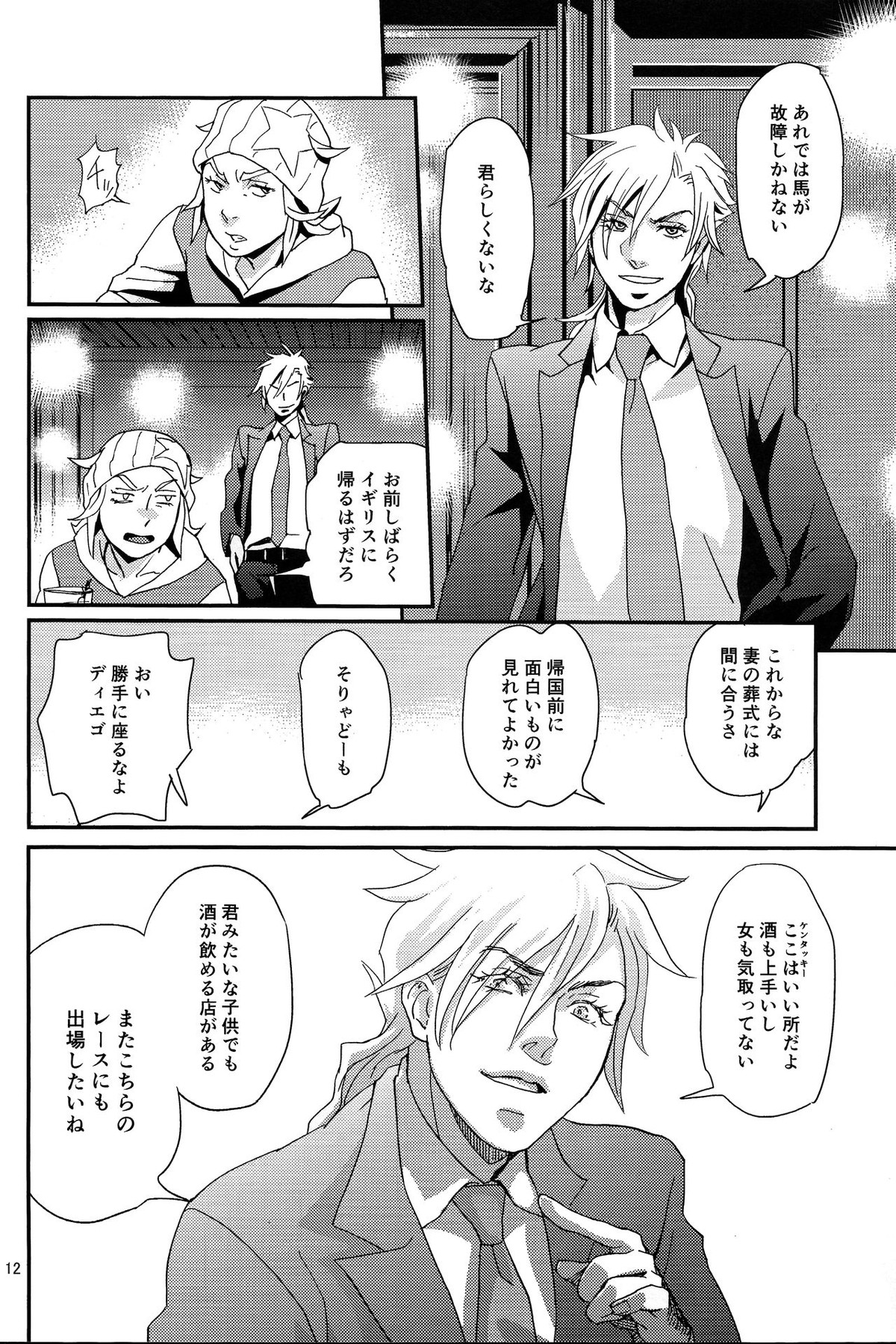 My old Kentucky derby【ジョジョの奇妙な冒険/ディエジョニ】 page 14