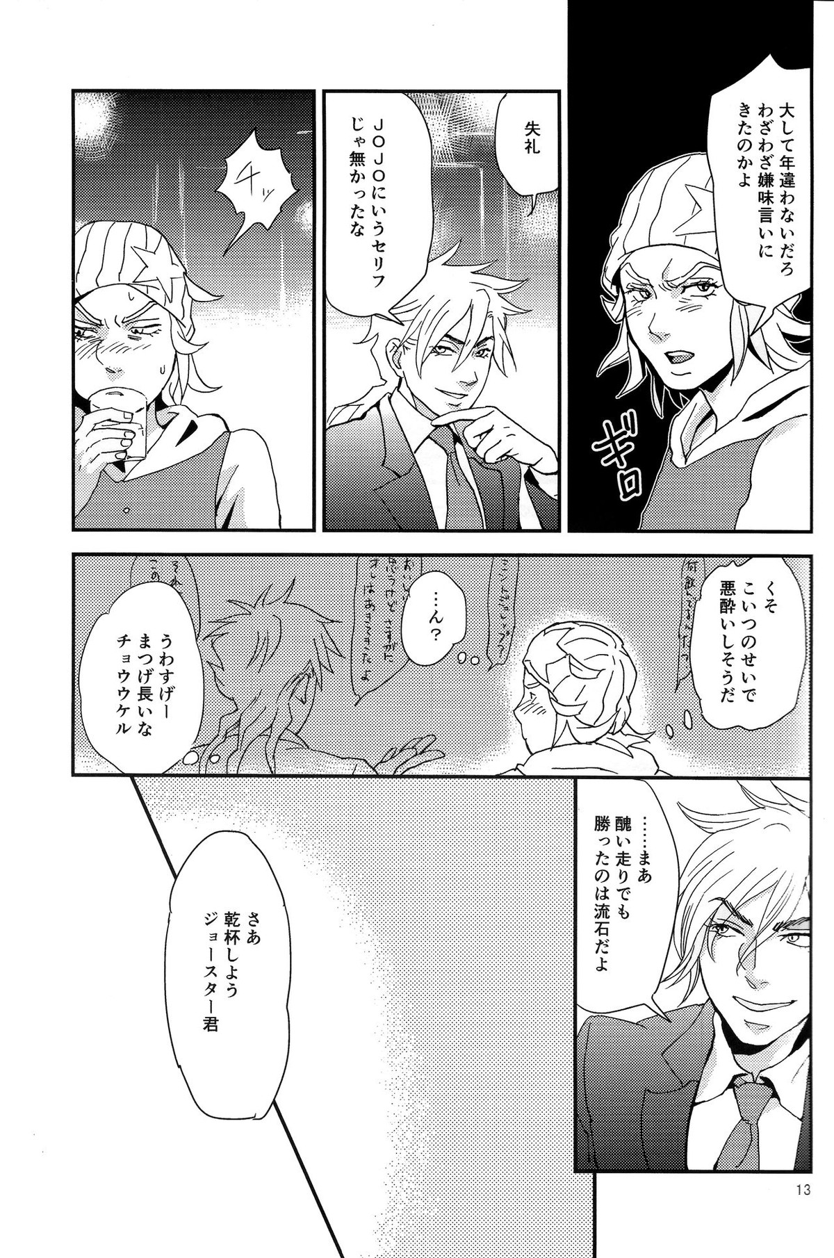My old Kentucky derby【ジョジョの奇妙な冒険/ディエジョニ】 page 15