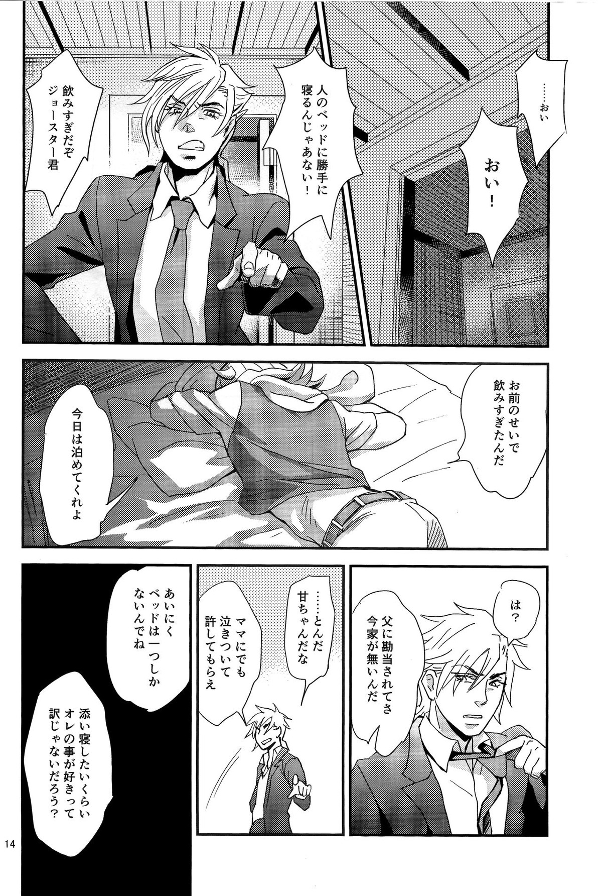 My old Kentucky derby【ジョジョの奇妙な冒険/ディエジョニ】 page 16