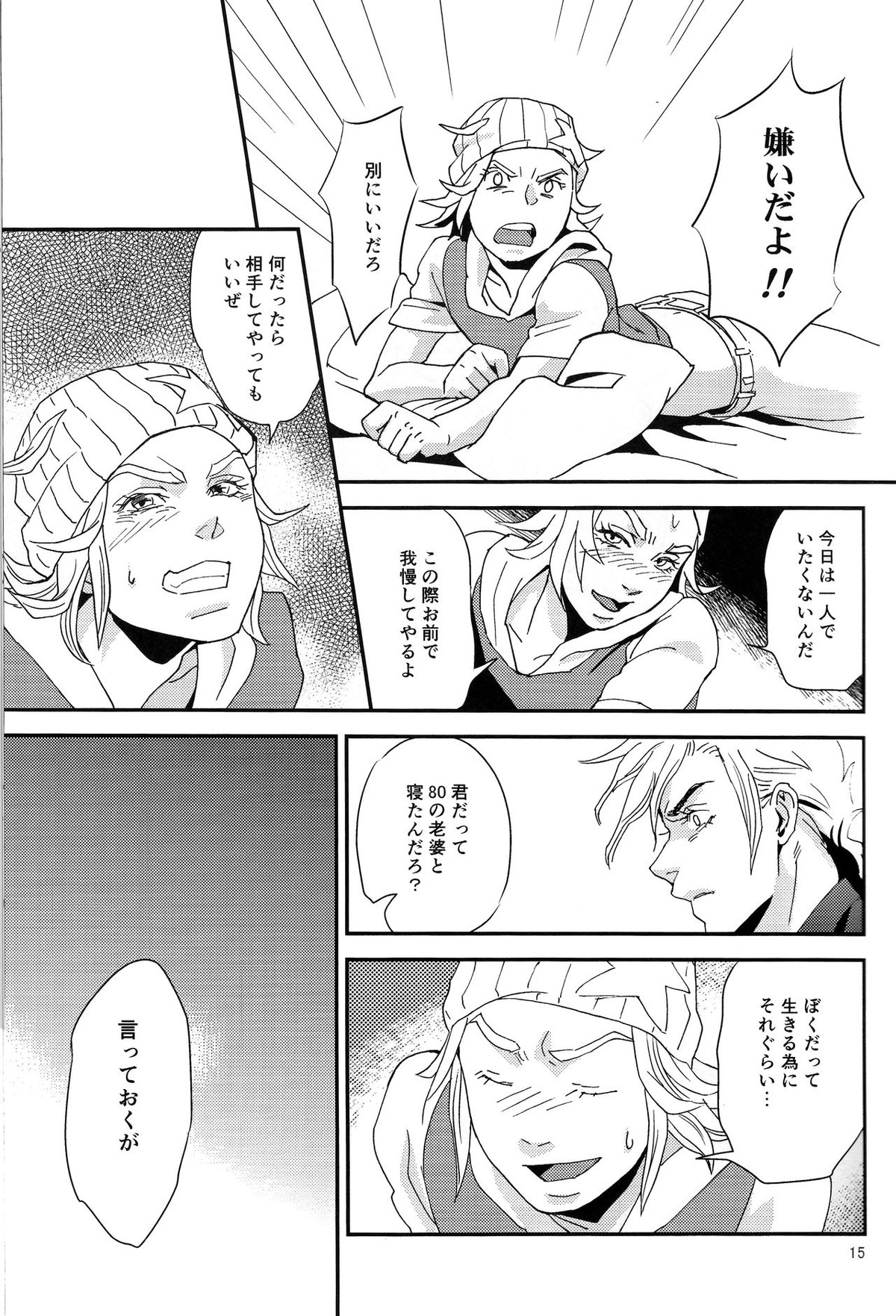 My old Kentucky derby【ジョジョの奇妙な冒険/ディエジョニ】 page 17