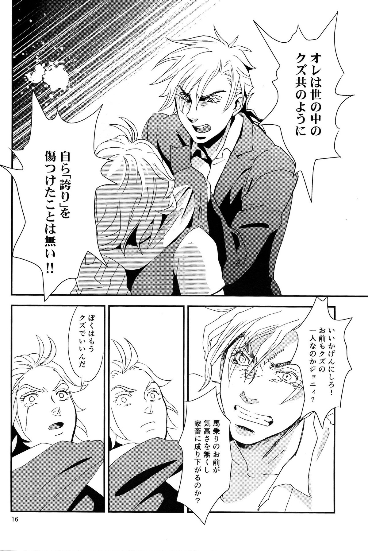 My old Kentucky derby【ジョジョの奇妙な冒険/ディエジョニ】 page 18