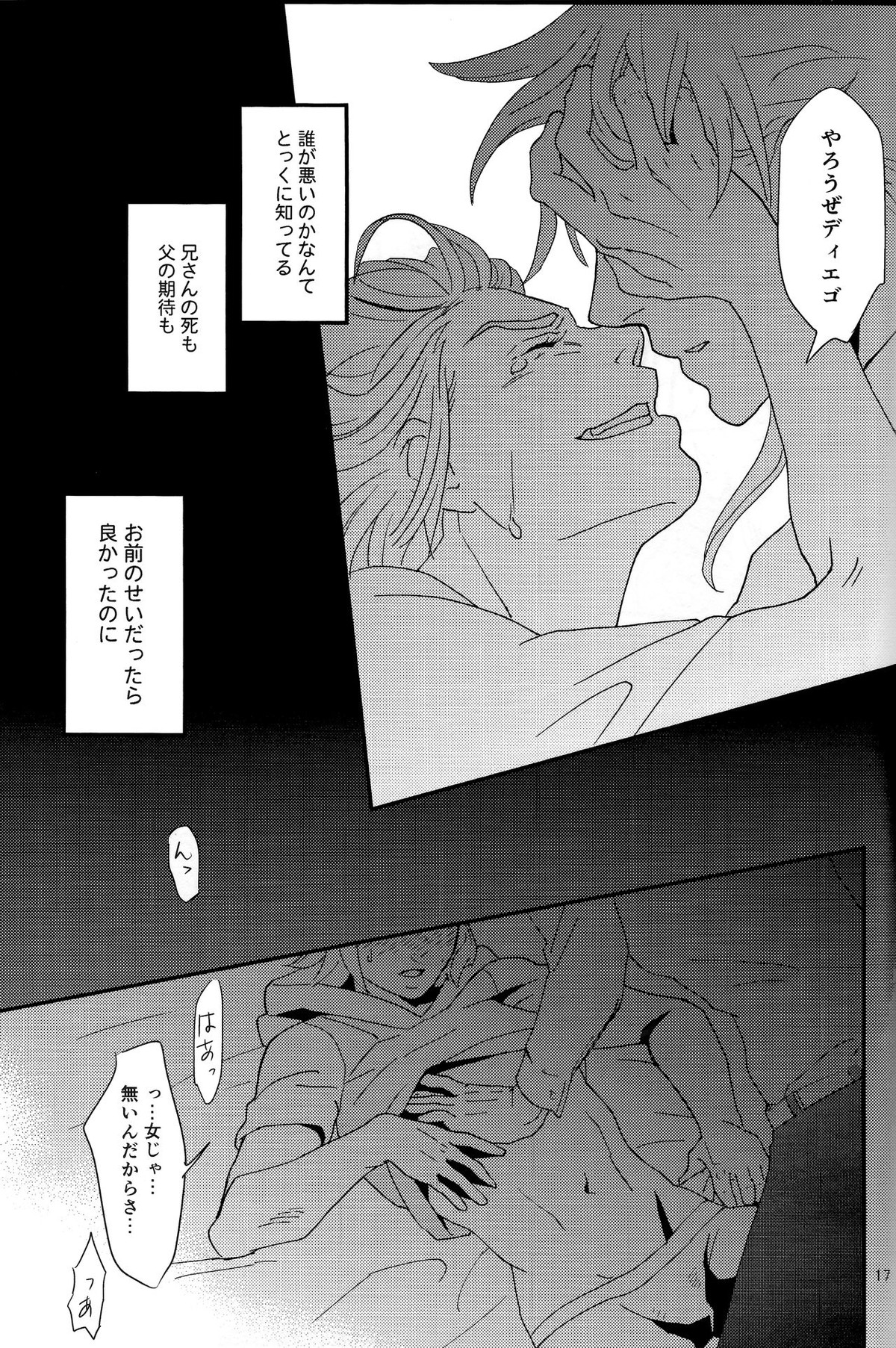 My old Kentucky derby【ジョジョの奇妙な冒険/ディエジョニ】 page 19