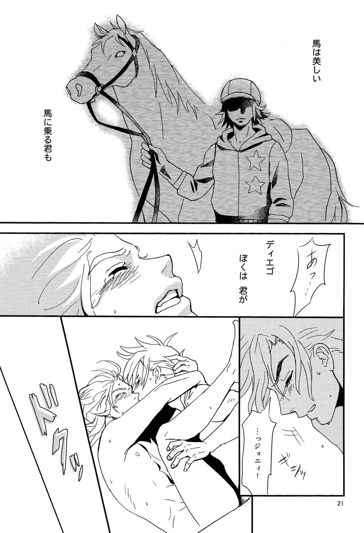 My old Kentucky derby【ジョジョの奇妙な冒険/ディエジョニ】 page 23