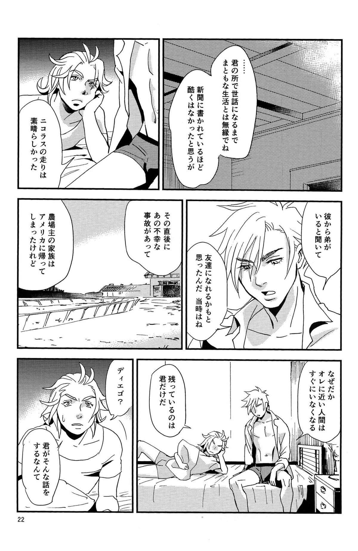 My old Kentucky derby【ジョジョの奇妙な冒険/ディエジョニ】 page 24