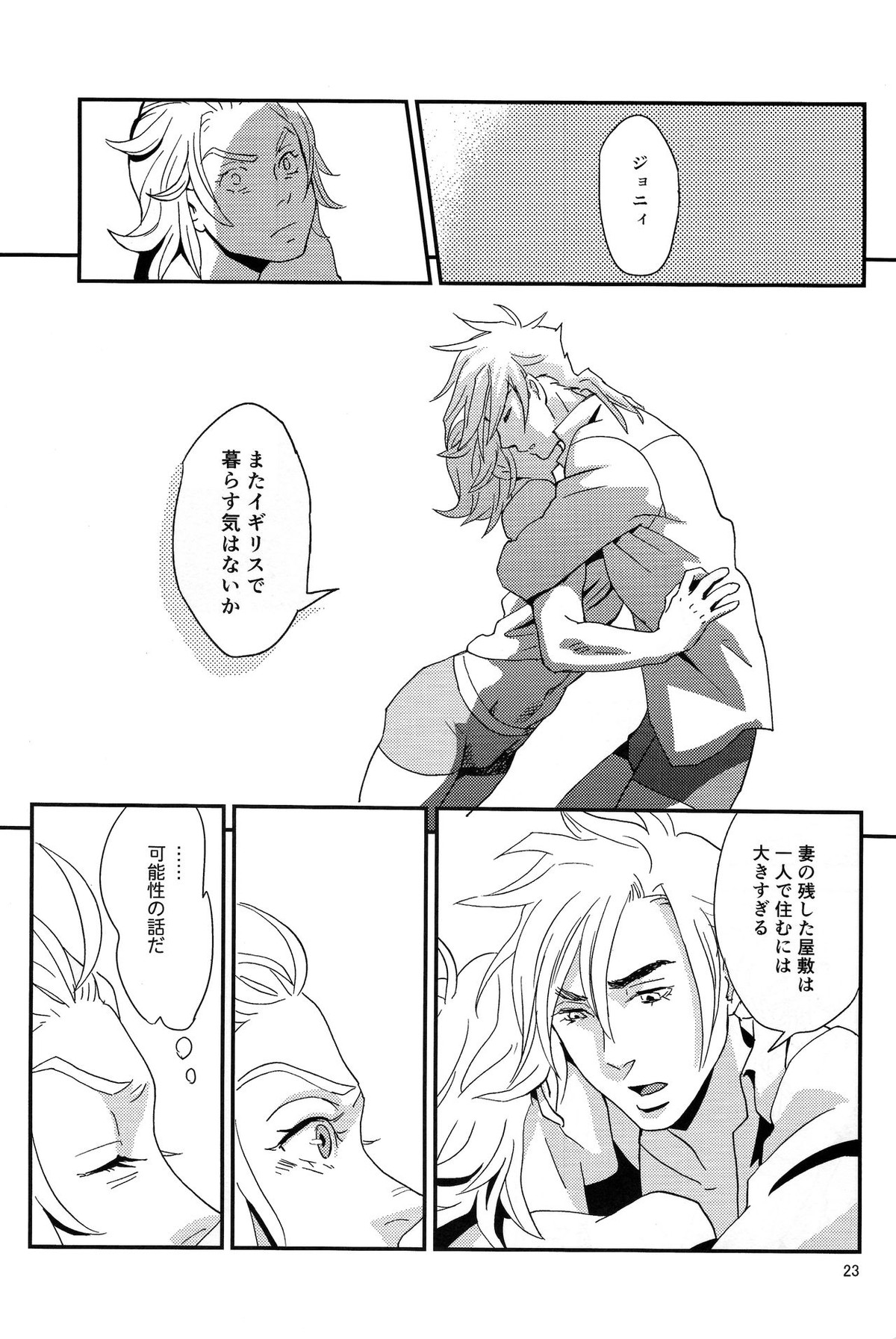 My old Kentucky derby【ジョジョの奇妙な冒険/ディエジョニ】 page 25