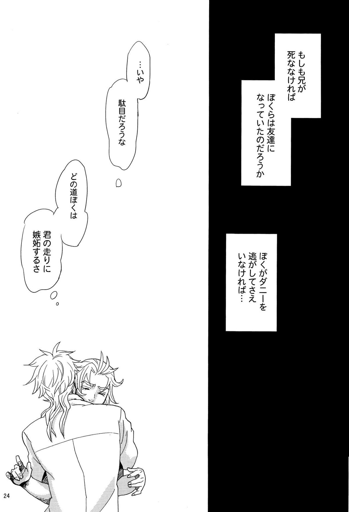 My old Kentucky derby【ジョジョの奇妙な冒険/ディエジョニ】 page 26