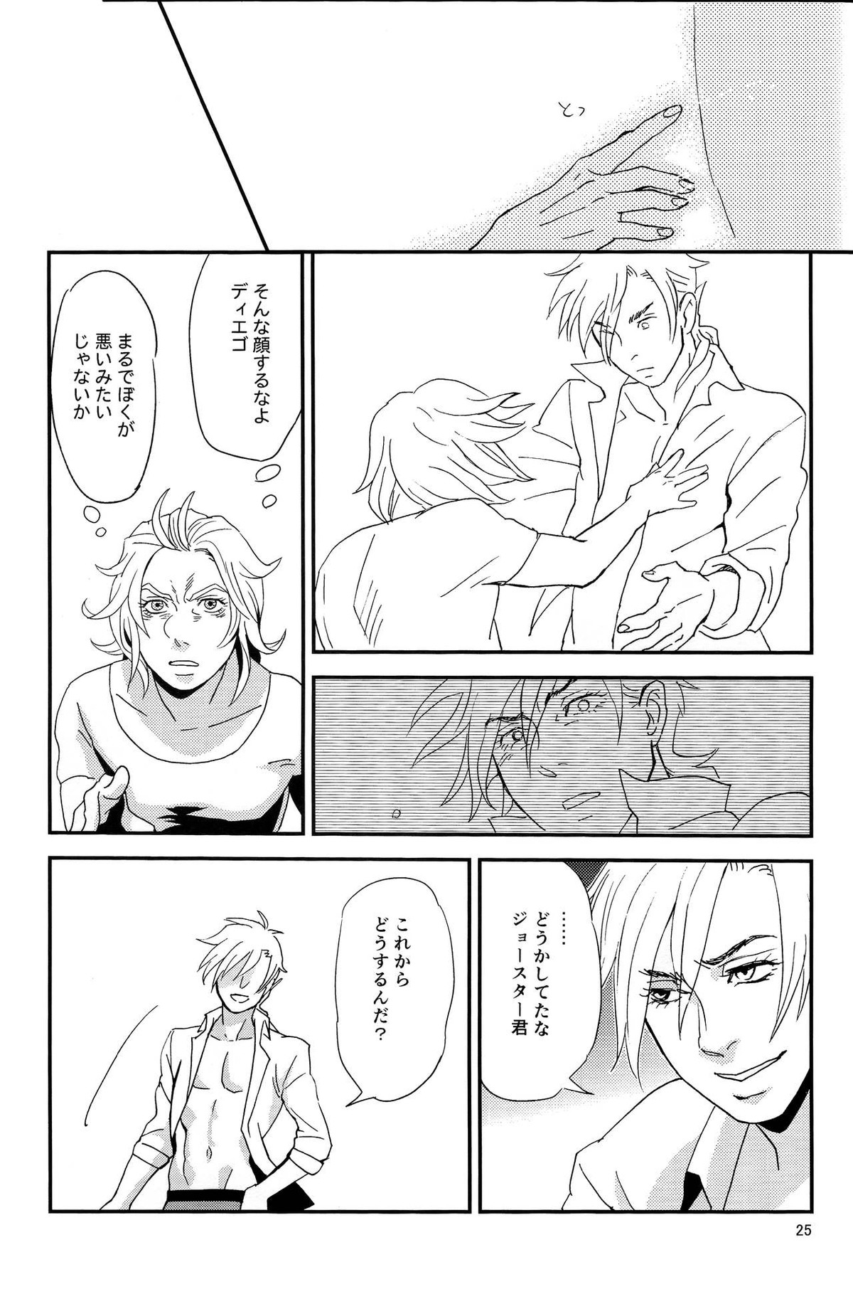 My old Kentucky derby【ジョジョの奇妙な冒険/ディエジョニ】 page 27
