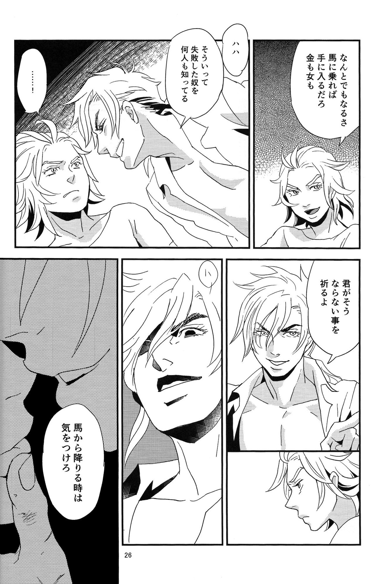 My old Kentucky derby【ジョジョの奇妙な冒険/ディエジョニ】 page 28