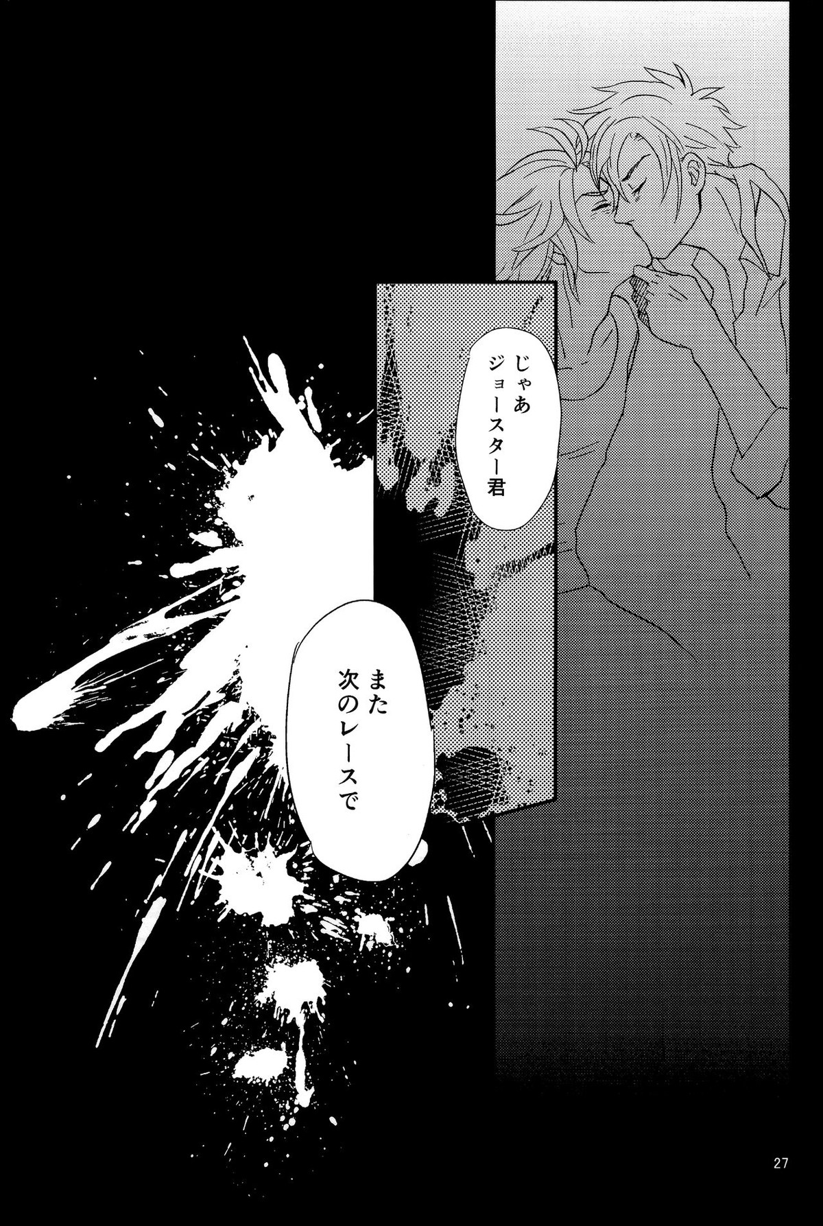 My old Kentucky derby【ジョジョの奇妙な冒険/ディエジョニ】 page 29