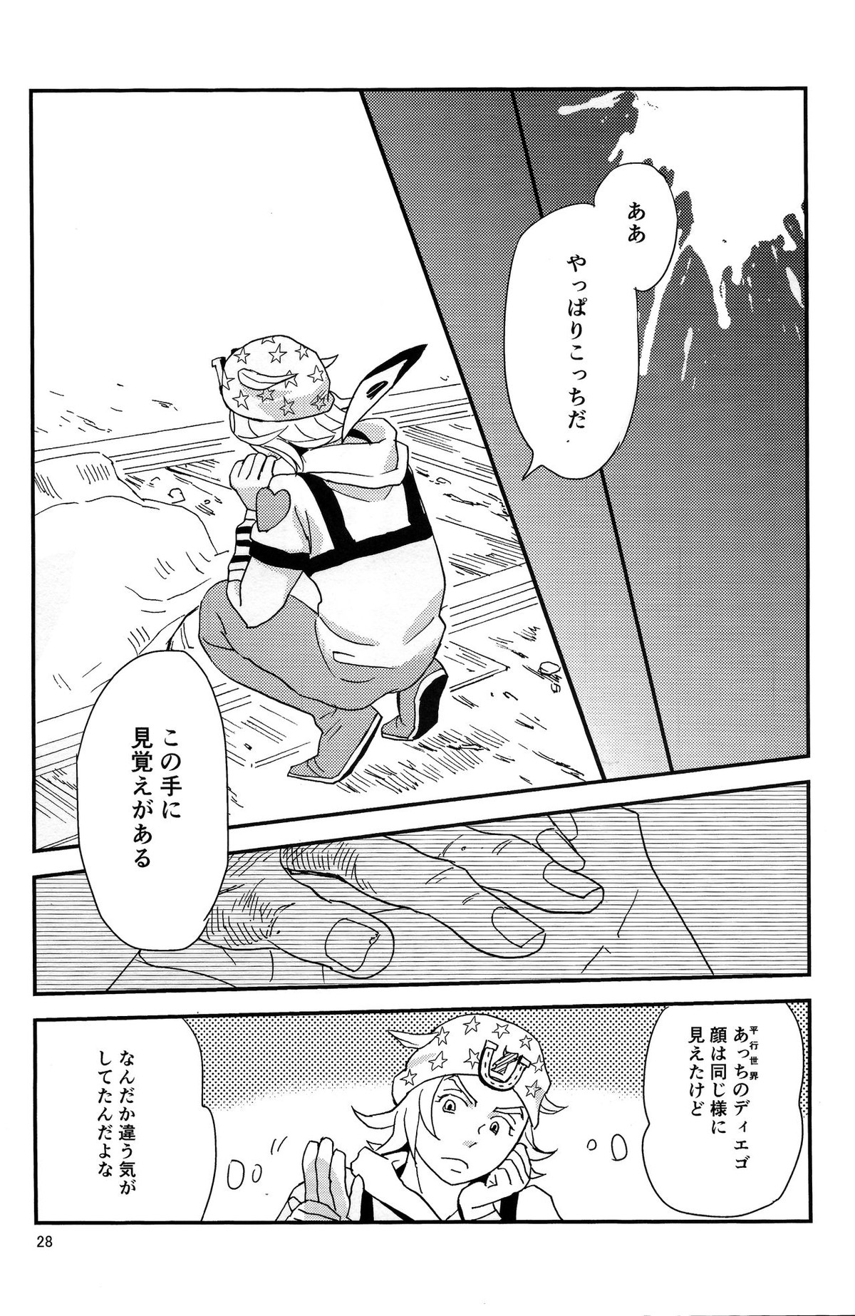 My old Kentucky derby【ジョジョの奇妙な冒険/ディエジョニ】 page 30