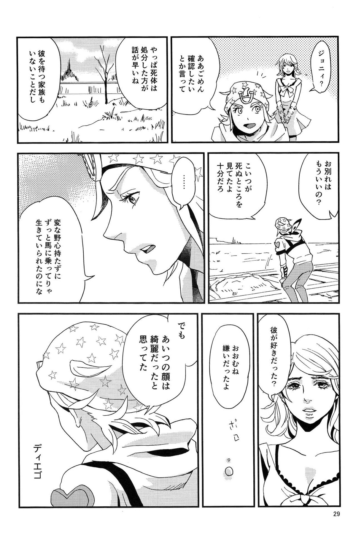 My old Kentucky derby【ジョジョの奇妙な冒険/ディエジョニ】 page 31
