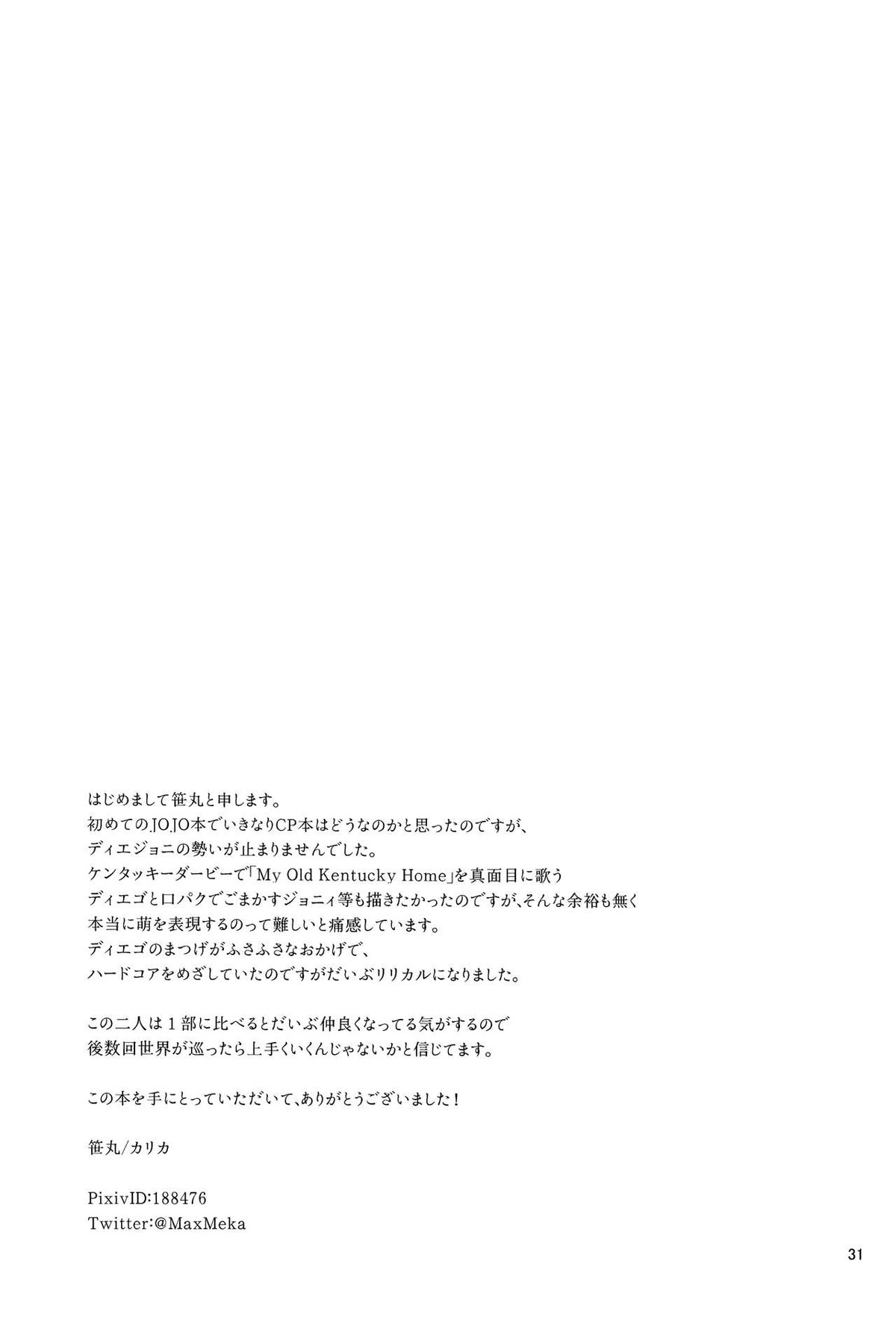 My old Kentucky derby【ジョジョの奇妙な冒険/ディエジョニ】 page 33