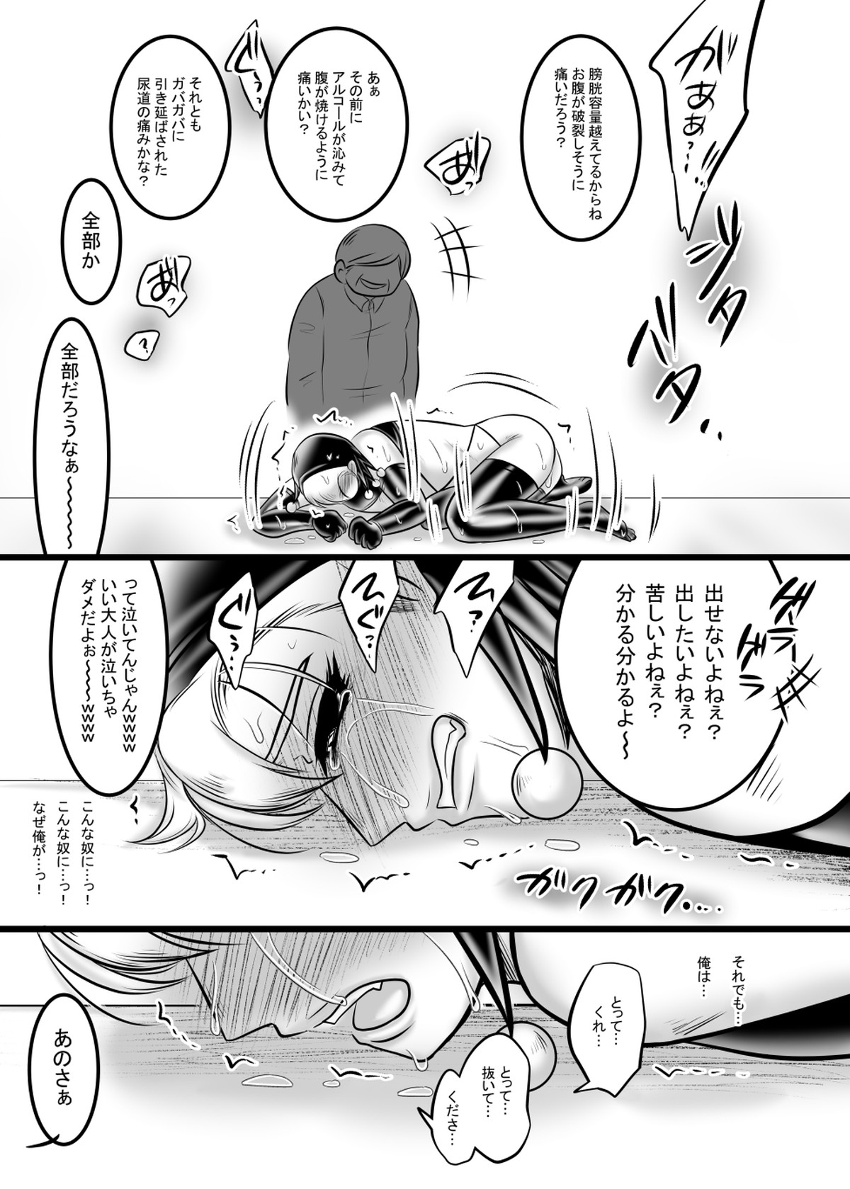 苦痛と快楽の完全調教【ジョジョの奇妙な冒険/モブアバッキオ】 page 30