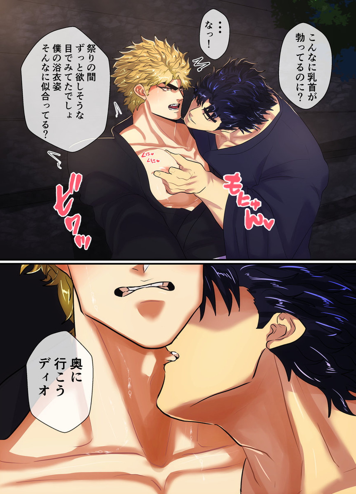 森の奥から男の呻き声が聞こえるんだが…【ジョジョの奇妙な冒険/ジョナディオ】 page 11