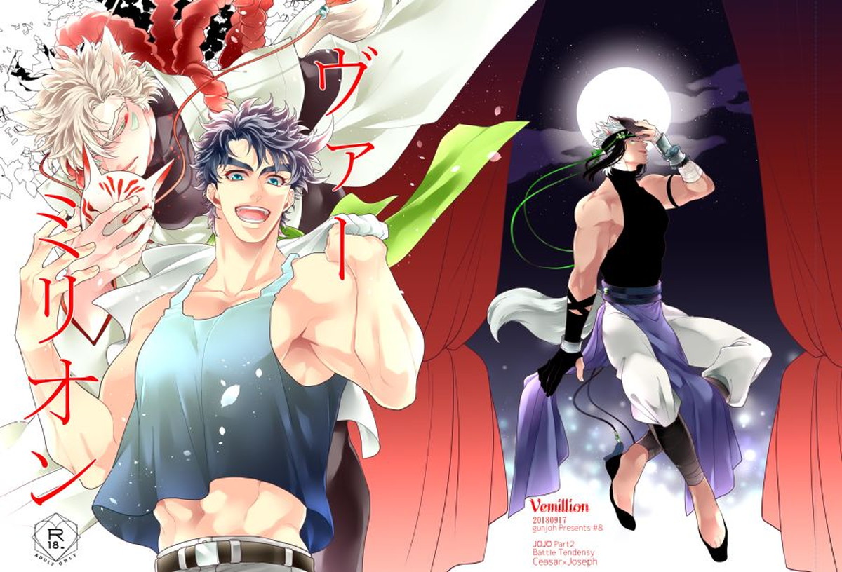Recommended BL manga "ヴァーミリオン【ジョジョの奇妙な冒険/シージョセ】" cover image