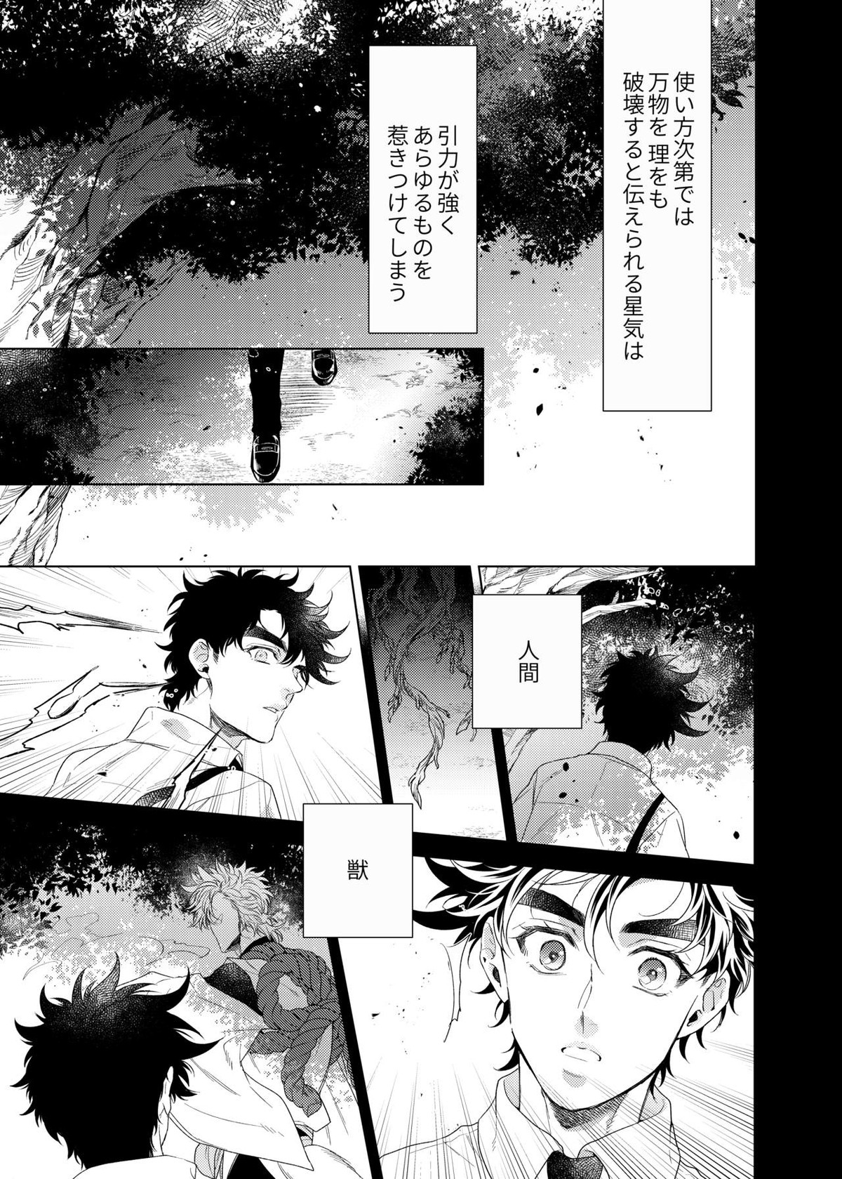 ヴァーミリオン【ジョジョの奇妙な冒険/シージョセ】 page 15
