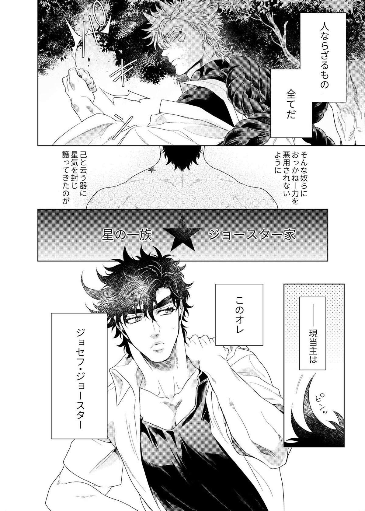 ヴァーミリオン【ジョジョの奇妙な冒険/シージョセ】 page 16