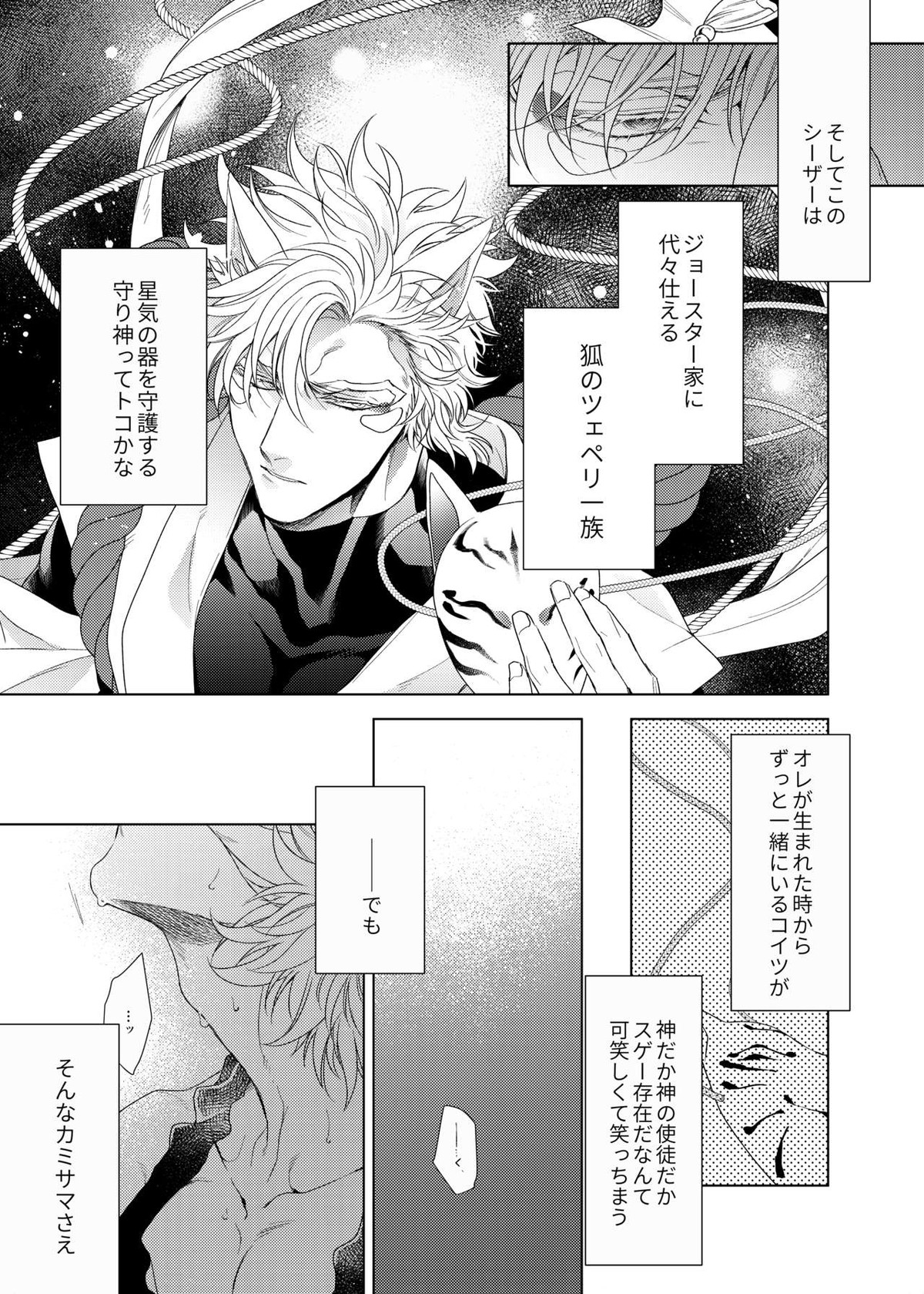 ヴァーミリオン【ジョジョの奇妙な冒険/シージョセ】 page 17