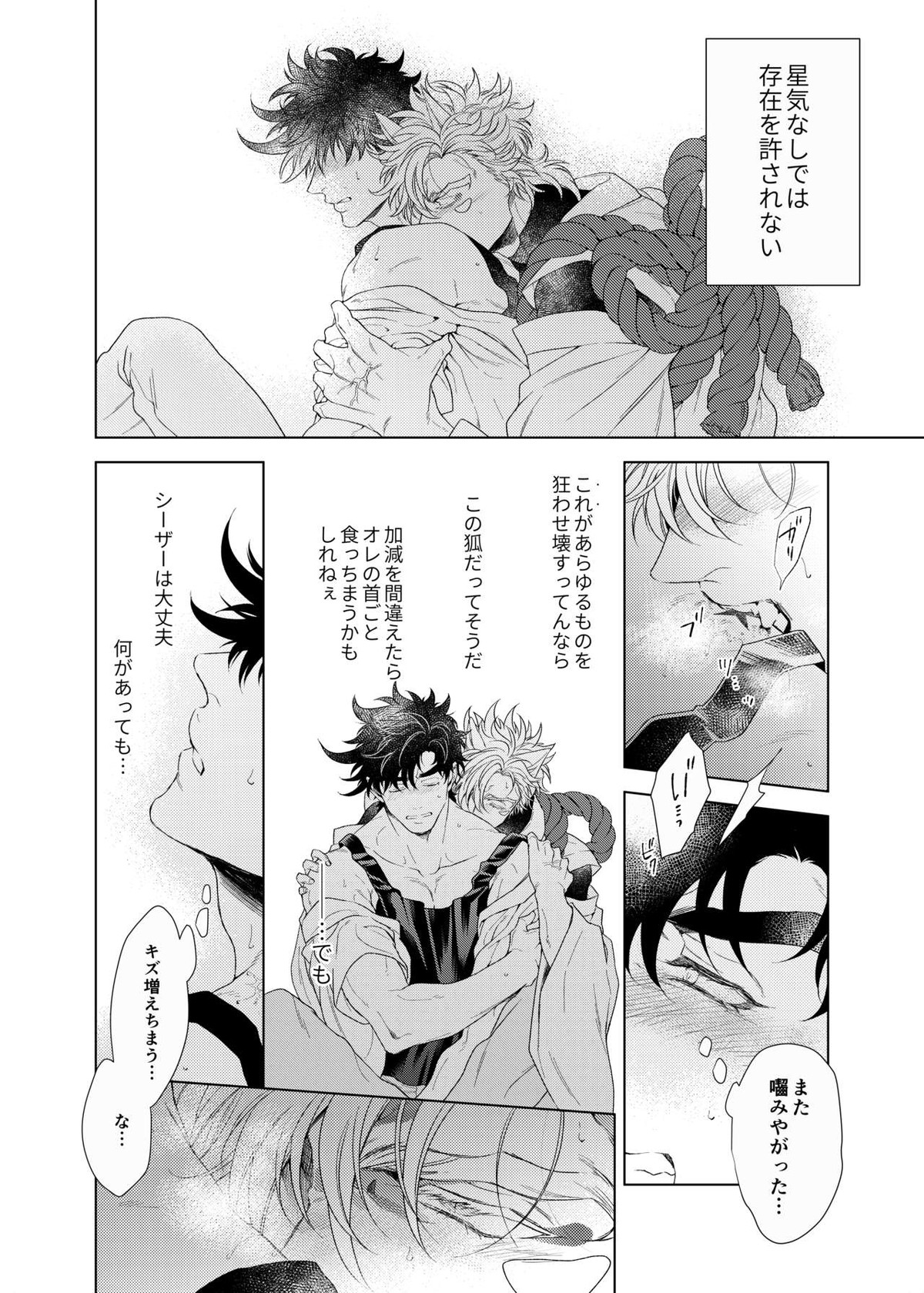 ヴァーミリオン【ジョジョの奇妙な冒険/シージョセ】 page 18