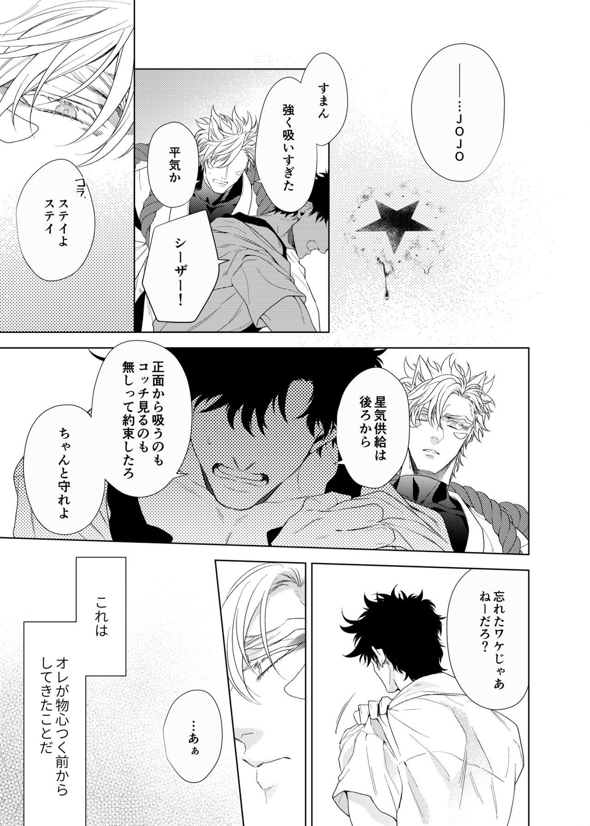 ヴァーミリオン【ジョジョの奇妙な冒険/シージョセ】 page 19