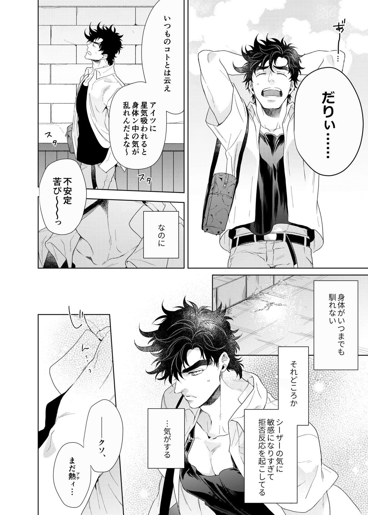 ヴァーミリオン【ジョジョの奇妙な冒険/シージョセ】 page 20