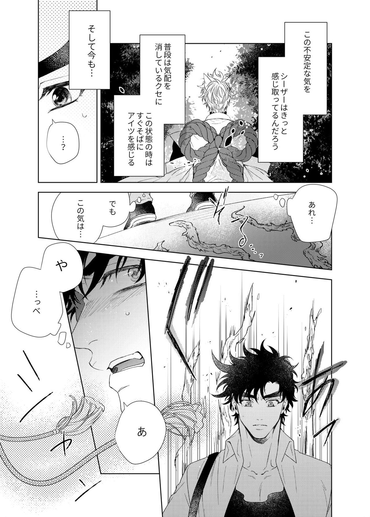 ヴァーミリオン【ジョジョの奇妙な冒険/シージョセ】 page 21
