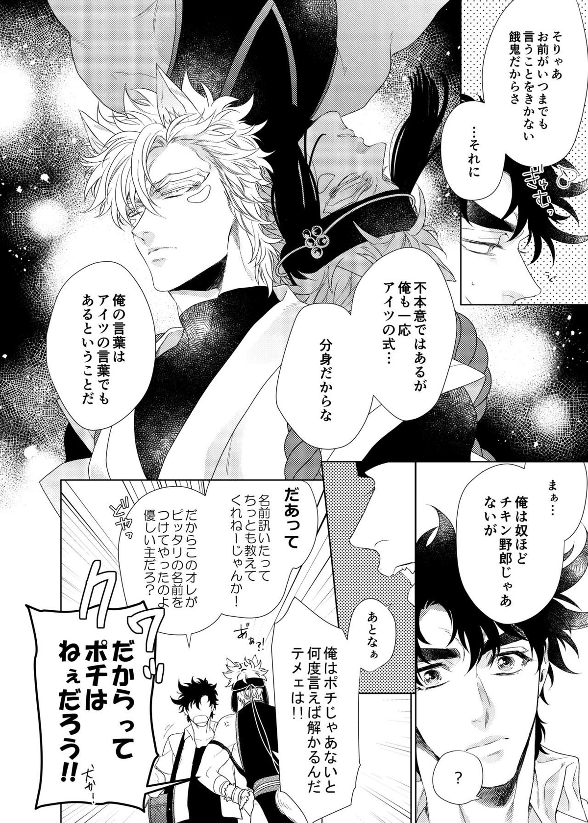 ヴァーミリオン【ジョジョの奇妙な冒険/シージョセ】 page 24