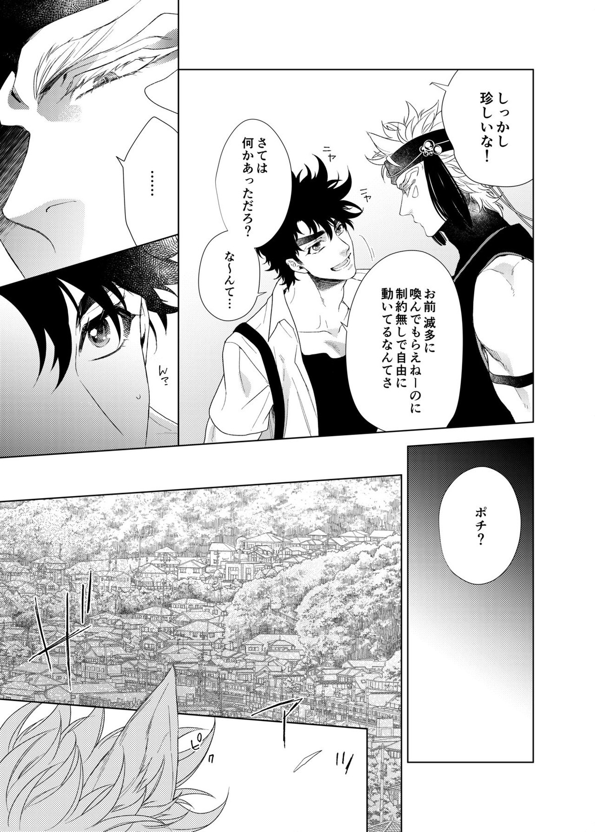 ヴァーミリオン【ジョジョの奇妙な冒険/シージョセ】 page 25