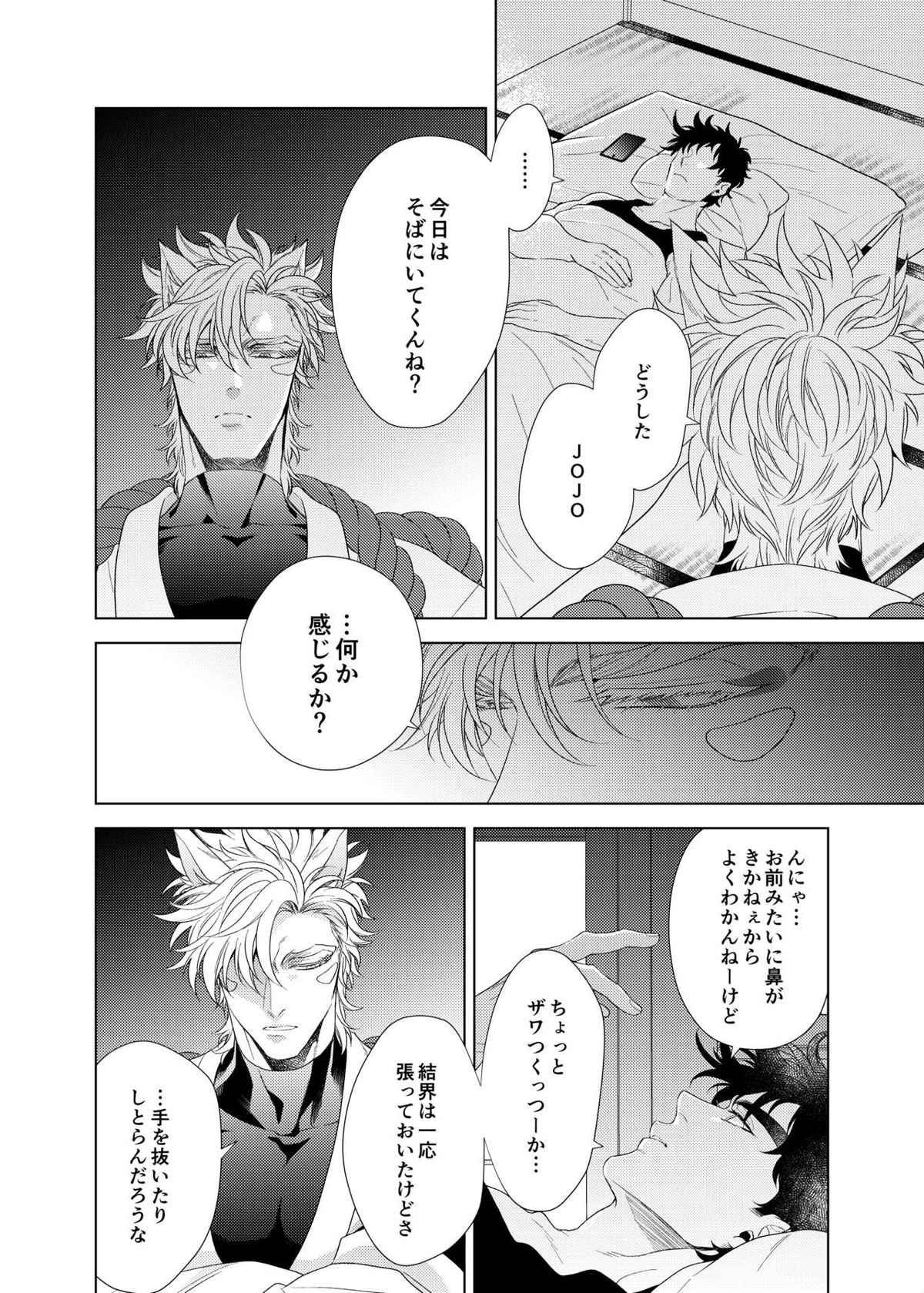 ヴァーミリオン【ジョジョの奇妙な冒険/シージョセ】 page 28