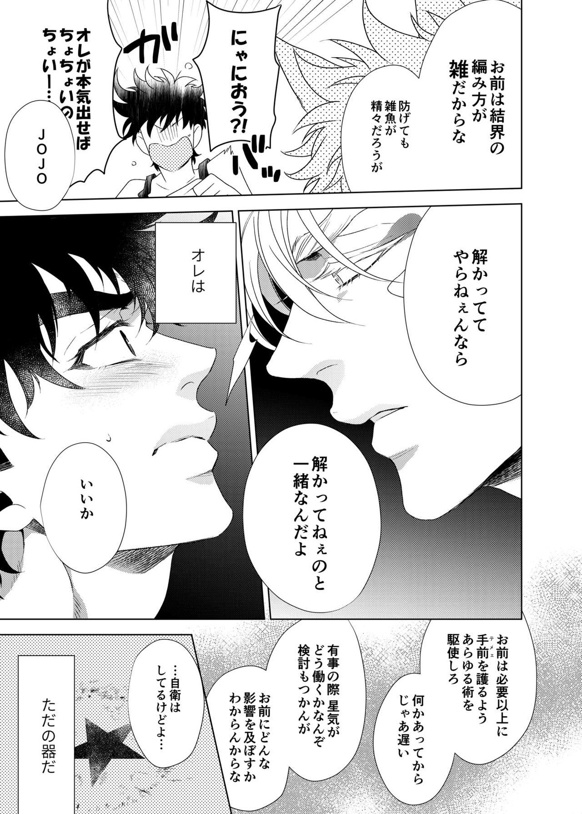 ヴァーミリオン【ジョジョの奇妙な冒険/シージョセ】 page 29