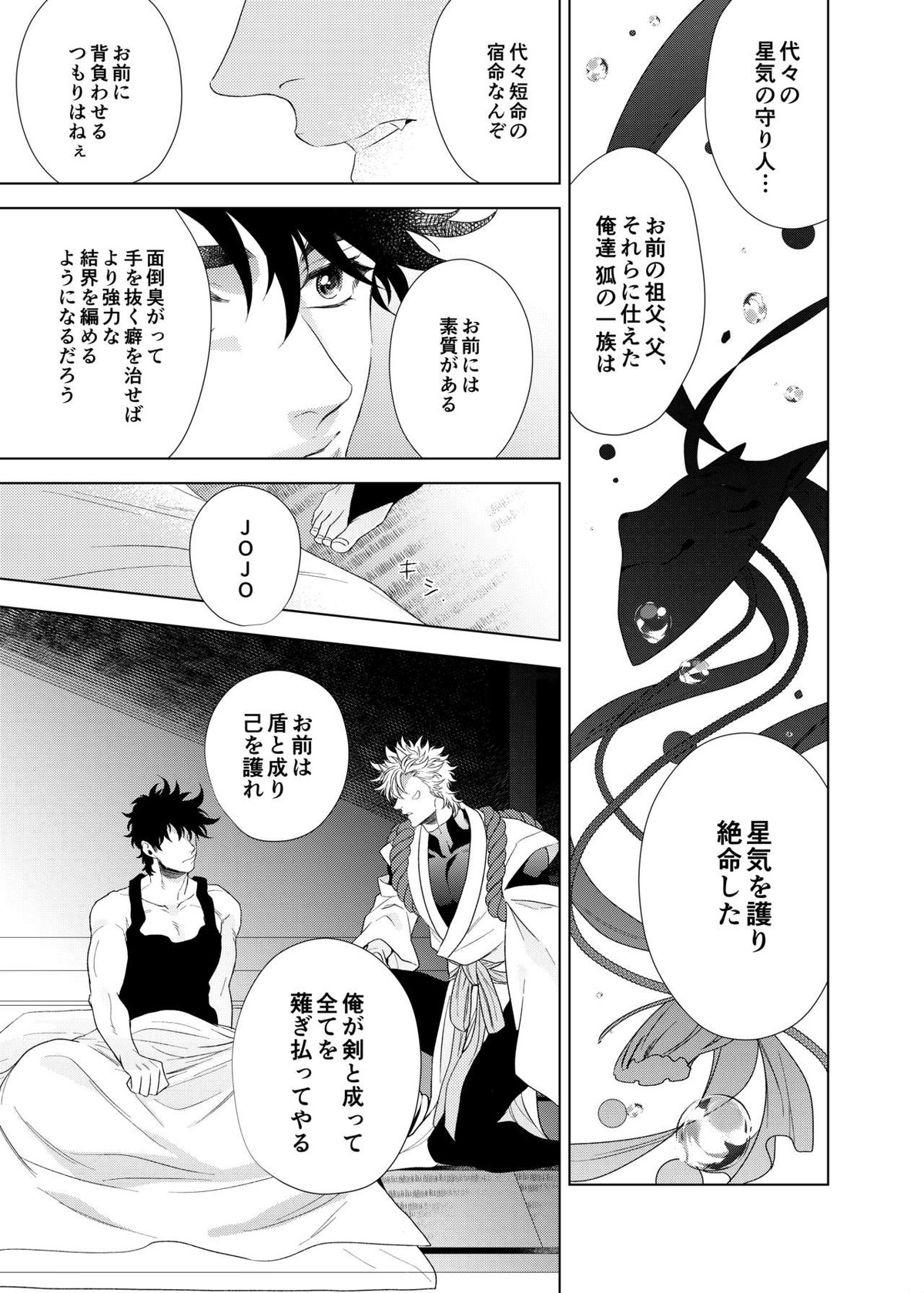 ヴァーミリオン【ジョジョの奇妙な冒険/シージョセ】 page 31