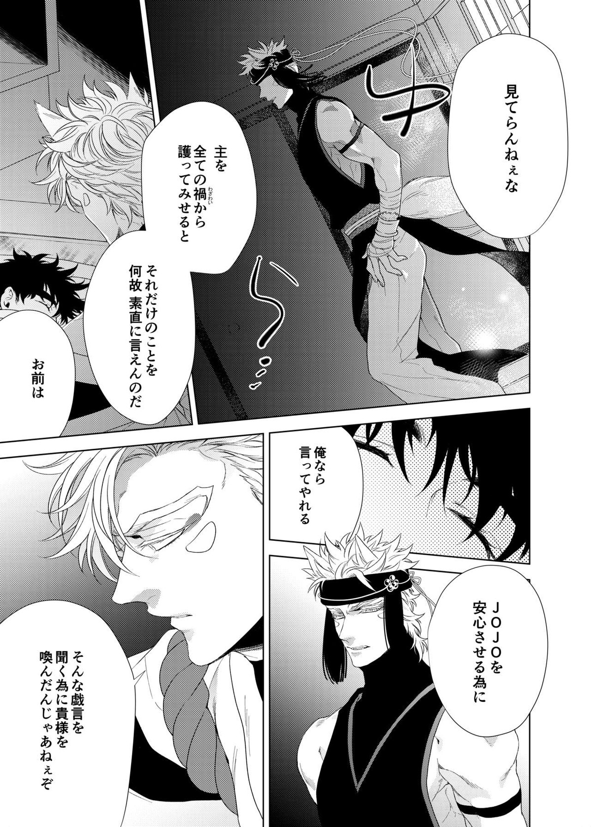 ヴァーミリオン【ジョジョの奇妙な冒険/シージョセ】 page 33