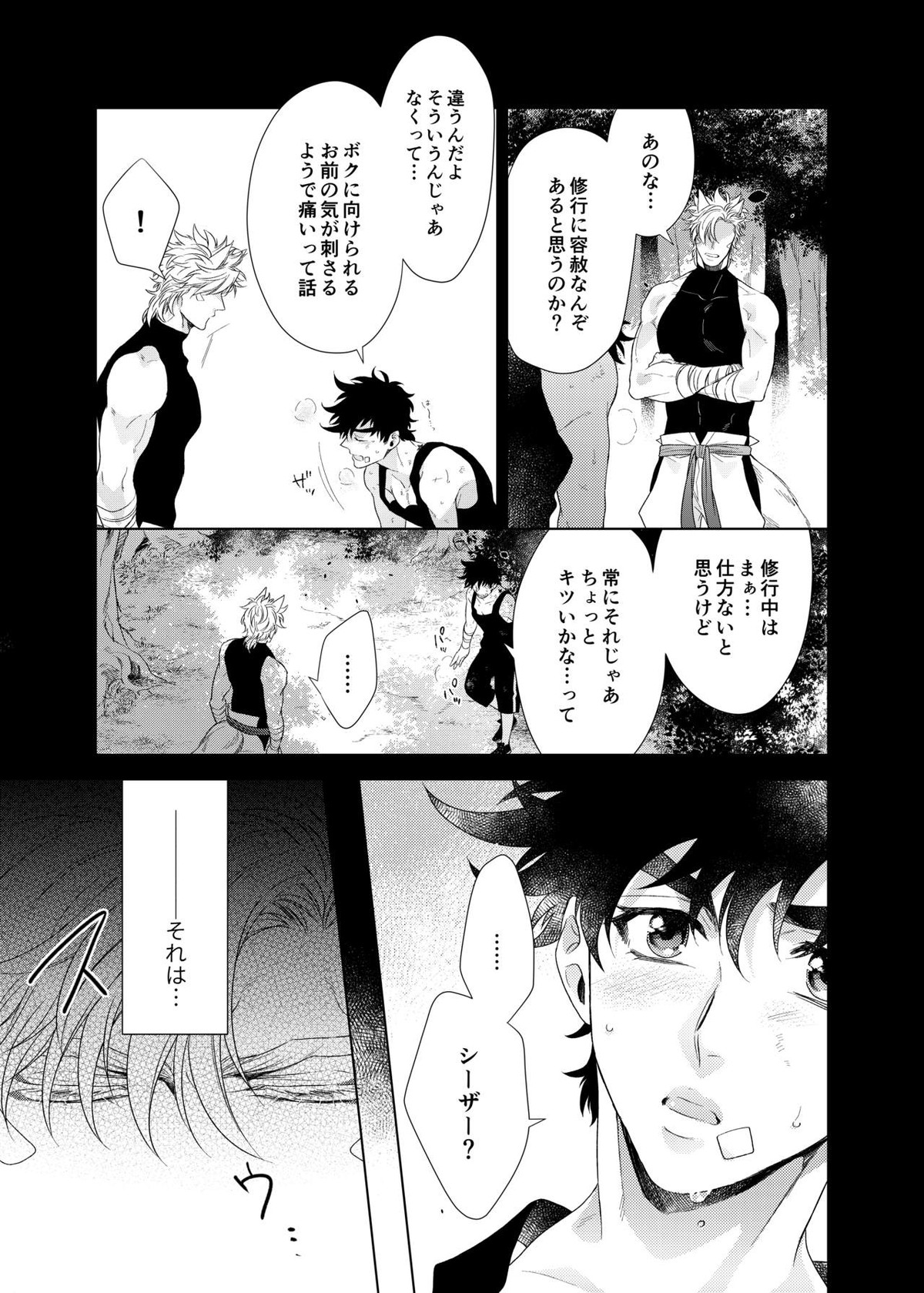 ヴァーミリオン【ジョジョの奇妙な冒険/シージョセ】 page 37