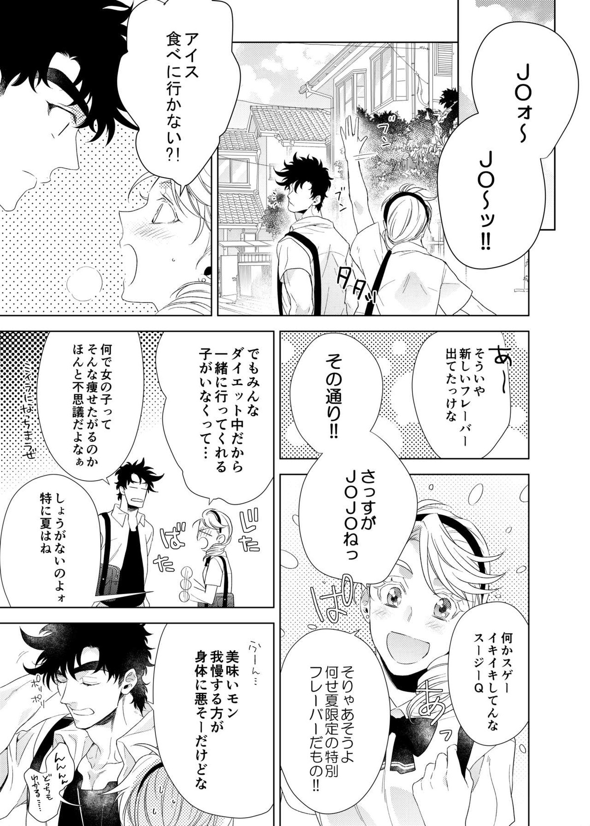 ヴァーミリオン【ジョジョの奇妙な冒険/シージョセ】 page 39