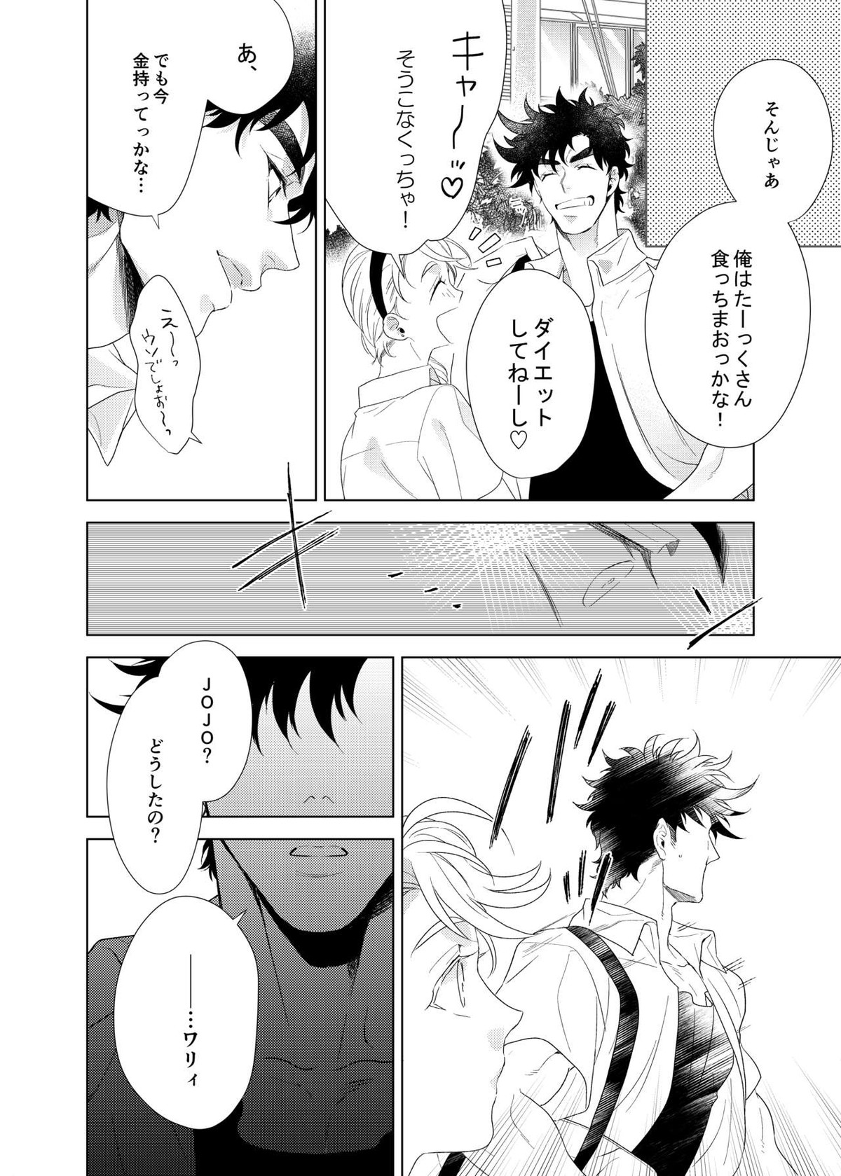 ヴァーミリオン【ジョジョの奇妙な冒険/シージョセ】 page 40
