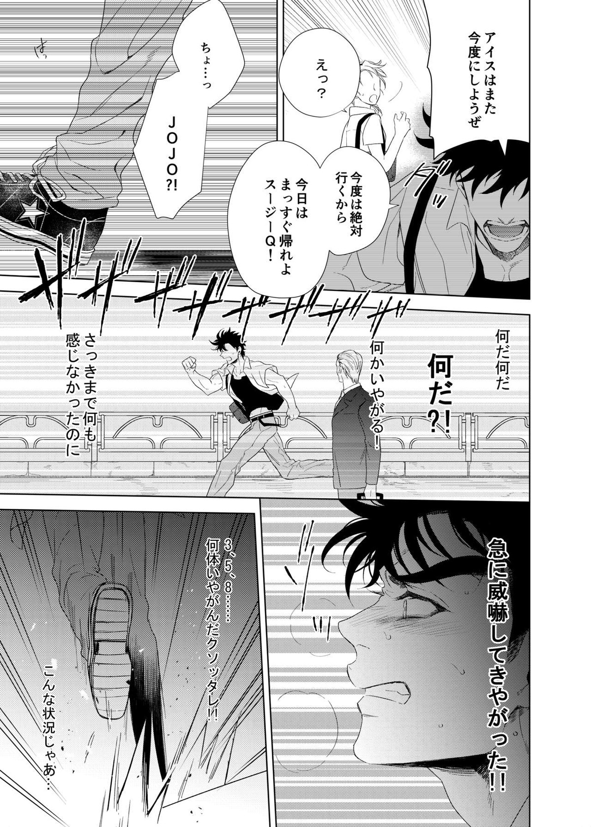 ヴァーミリオン【ジョジョの奇妙な冒険/シージョセ】 page 41