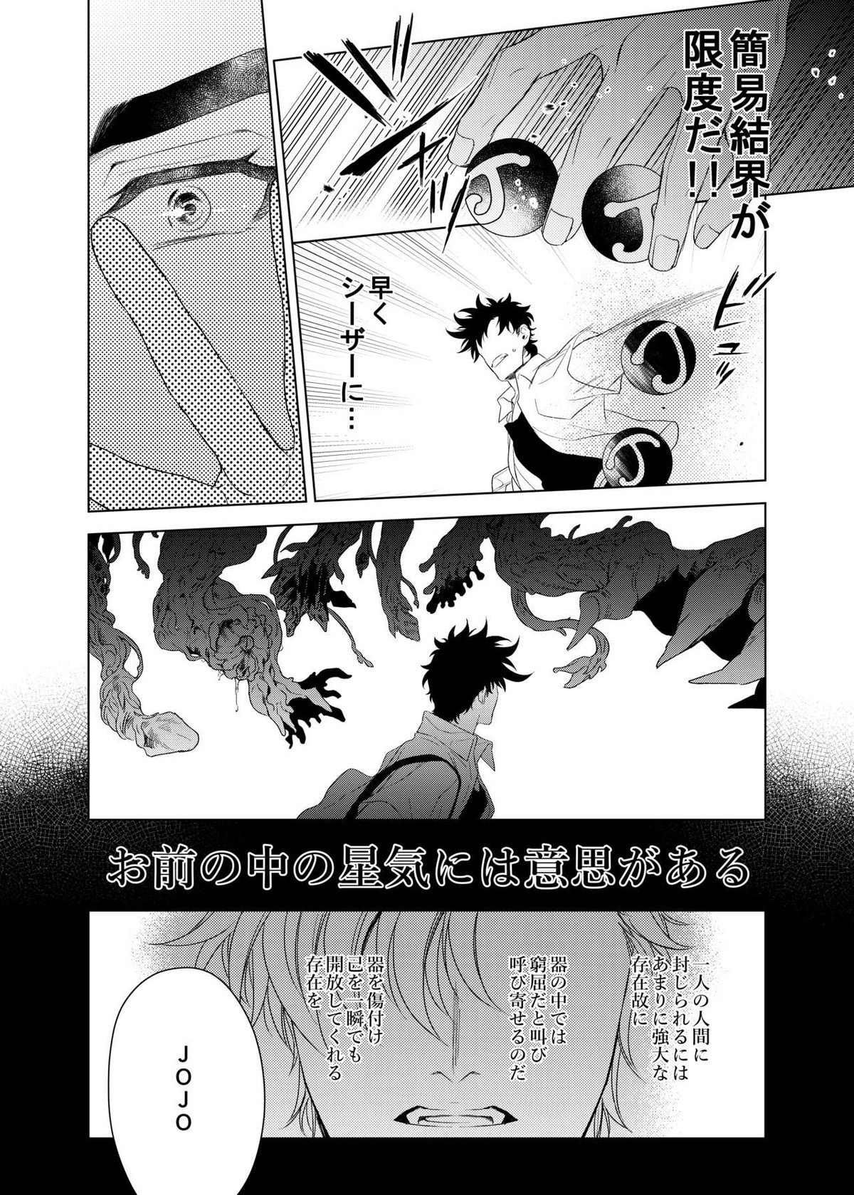 ヴァーミリオン【ジョジョの奇妙な冒険/シージョセ】 page 42