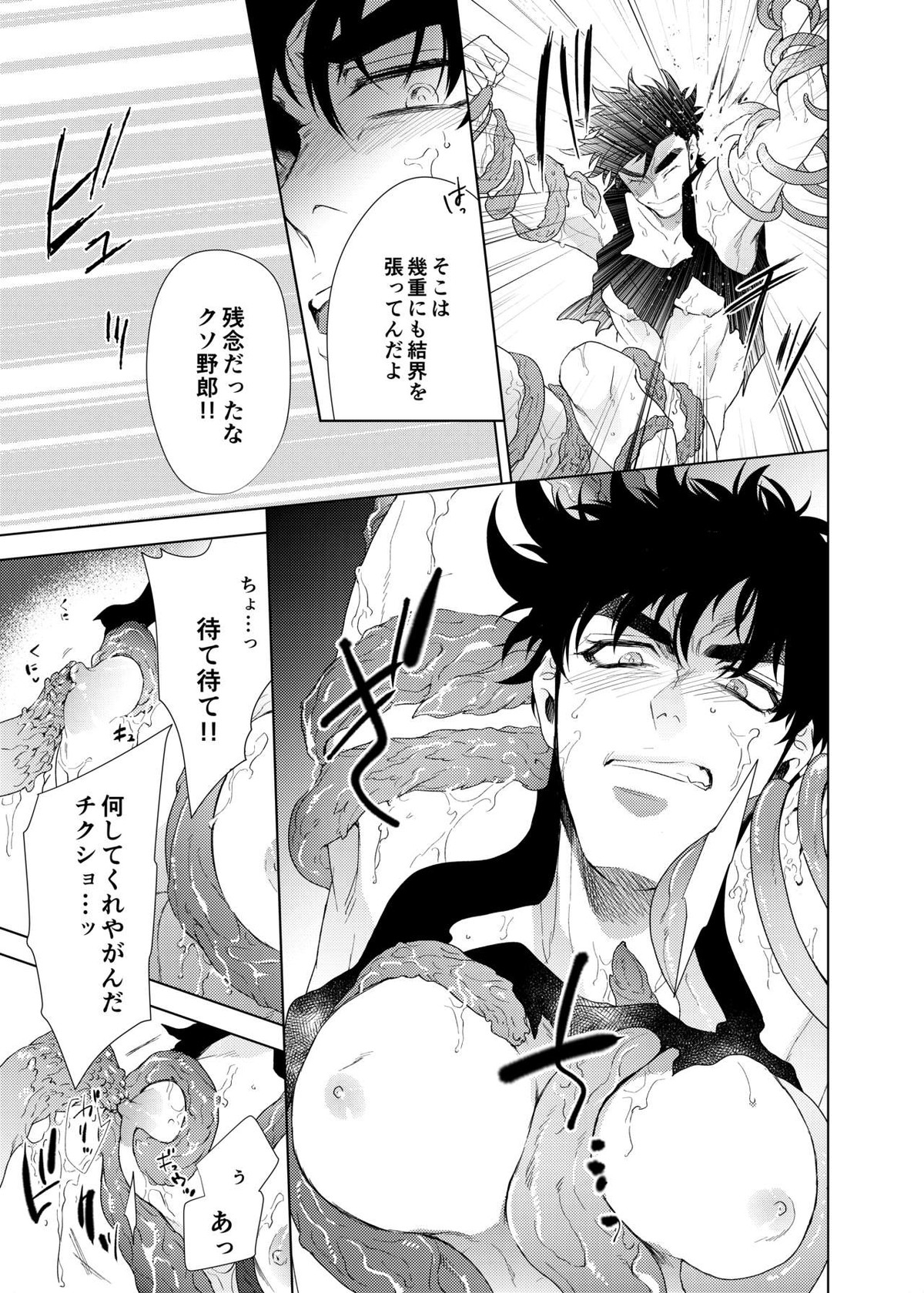 ヴァーミリオン【ジョジョの奇妙な冒険/シージョセ】 page 45