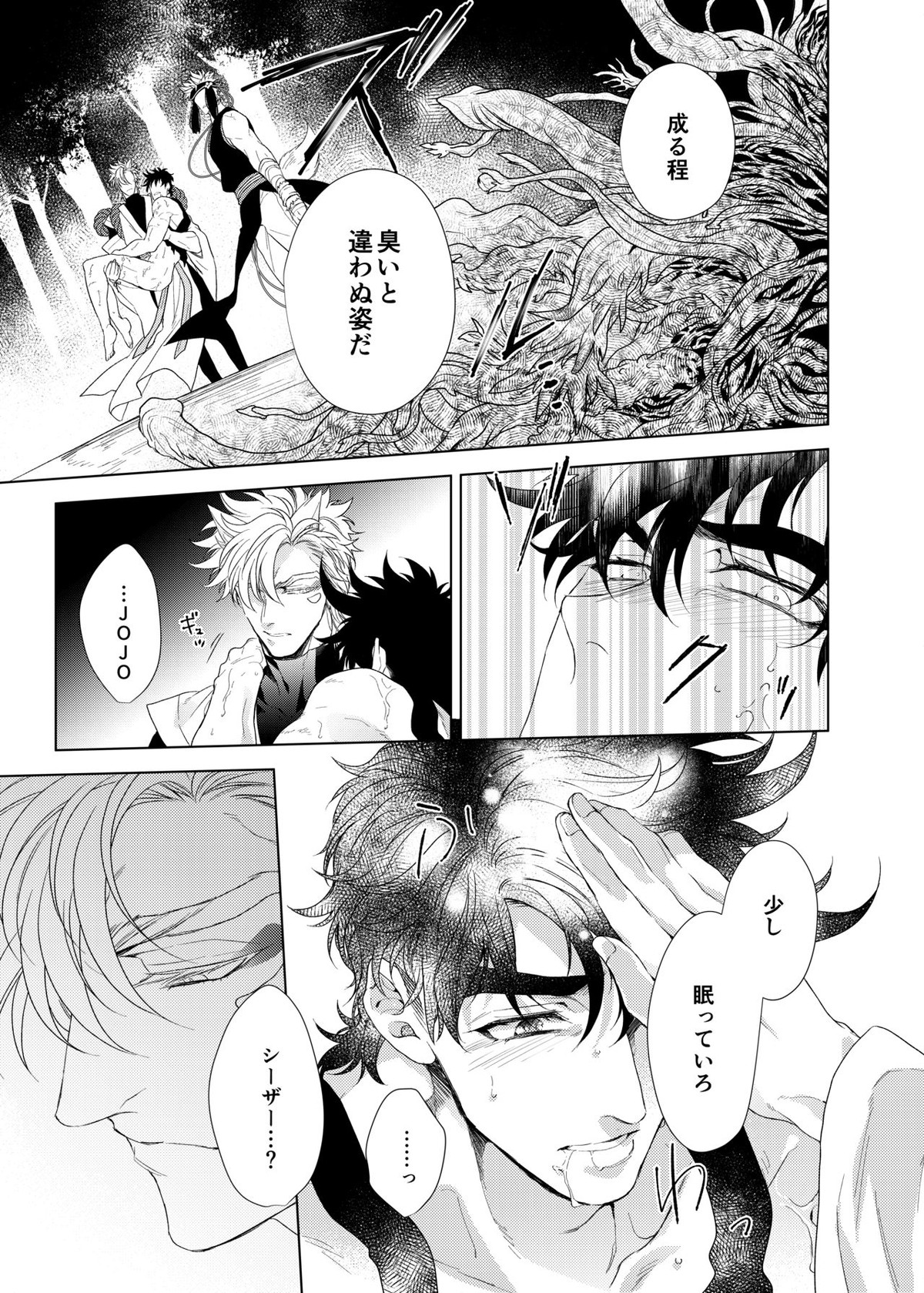 ヴァーミリオン【ジョジョの奇妙な冒険/シージョセ】 page 51