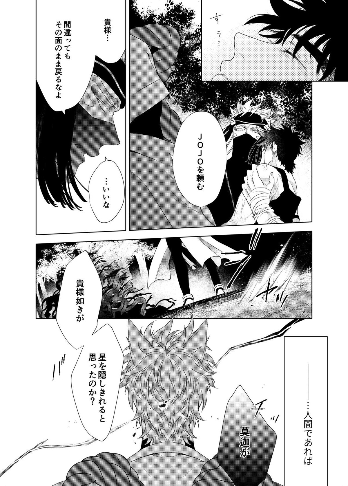 ヴァーミリオン【ジョジョの奇妙な冒険/シージョセ】 page 52