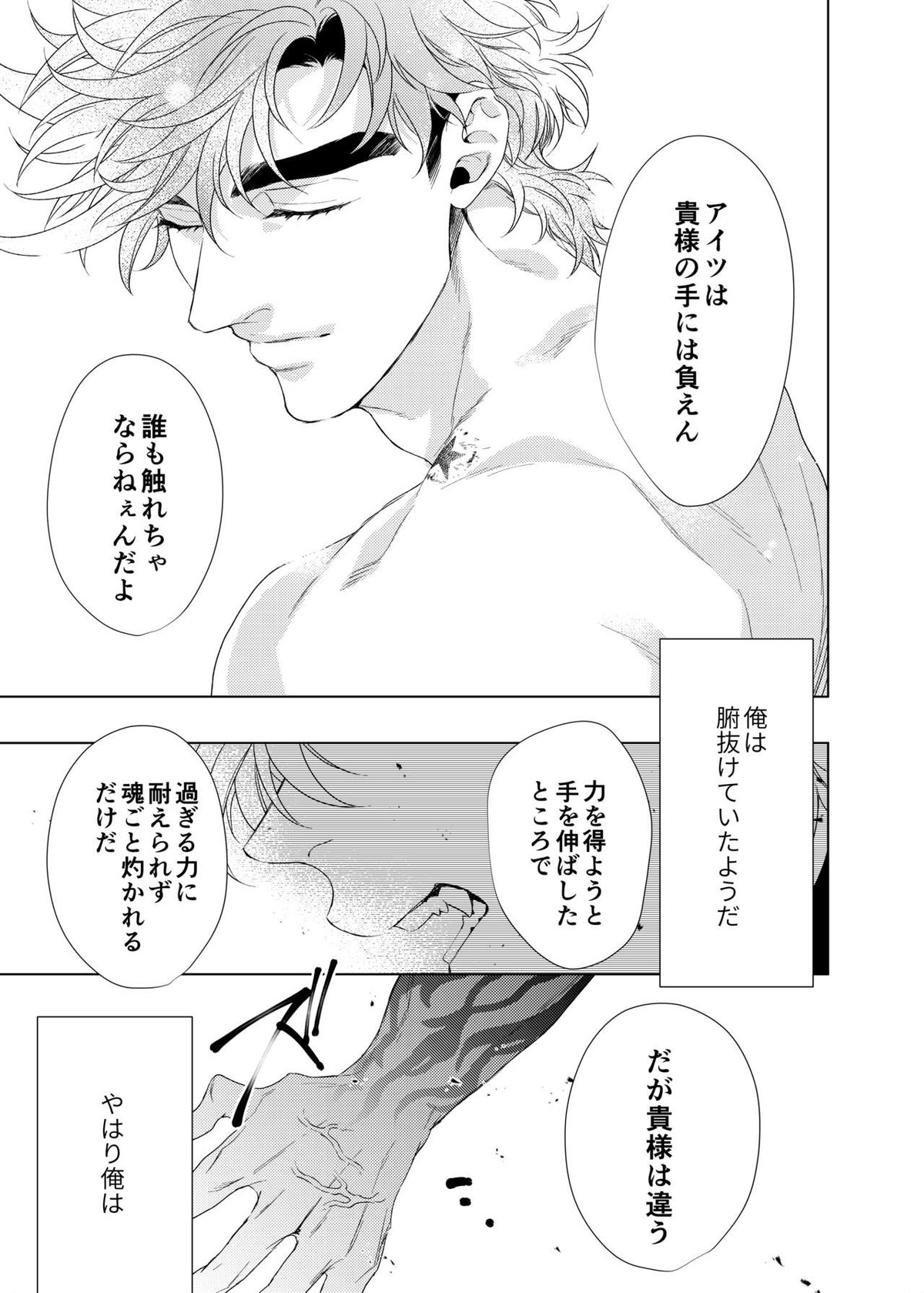 ヴァーミリオン【ジョジョの奇妙な冒険/シージョセ】 page 53
