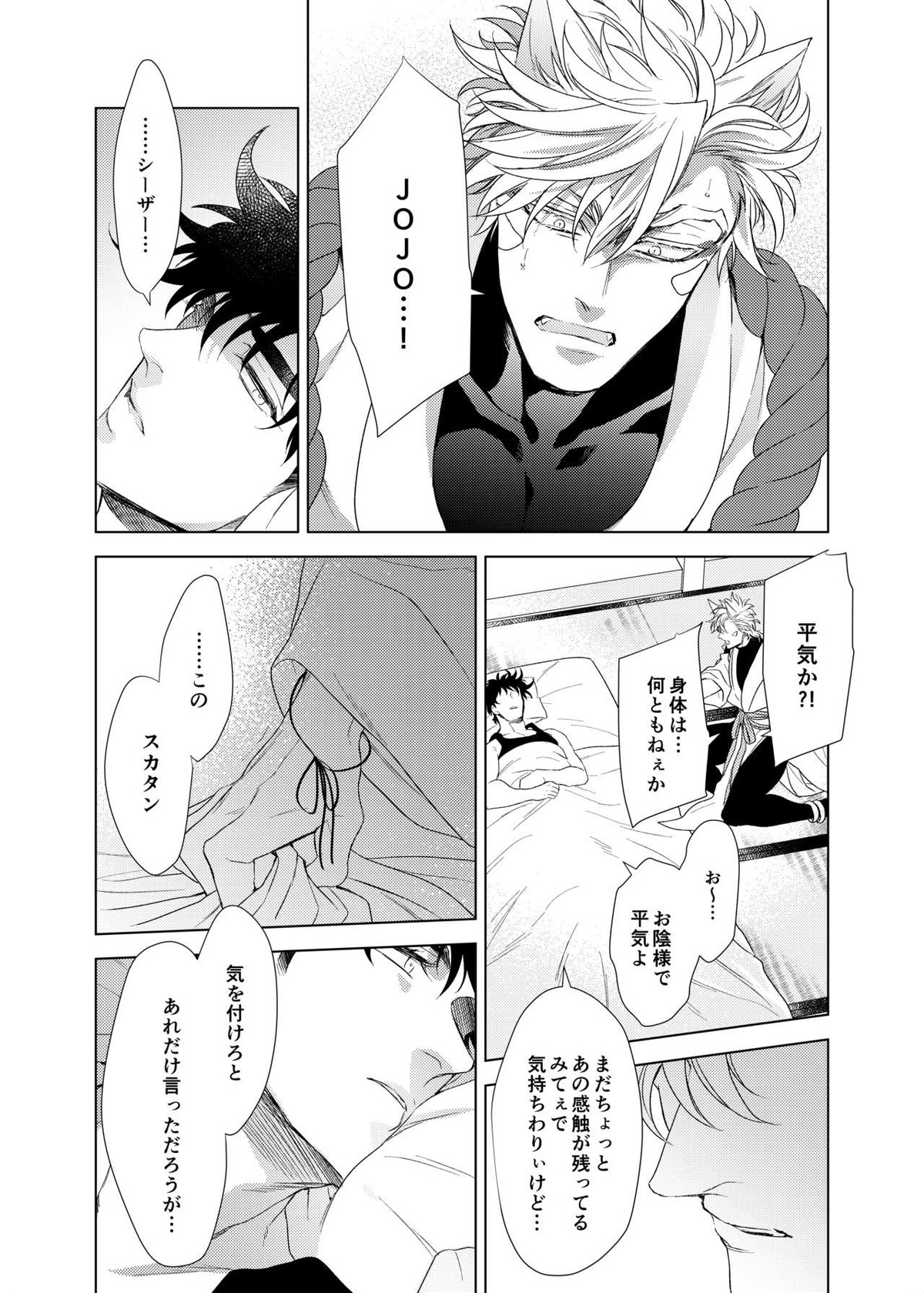 ヴァーミリオン【ジョジョの奇妙な冒険/シージョセ】 page 57