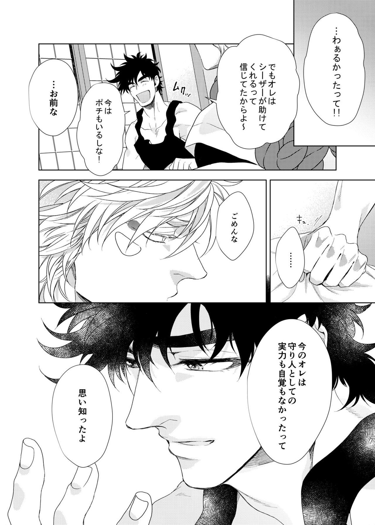 ヴァーミリオン【ジョジョの奇妙な冒険/シージョセ】 page 58