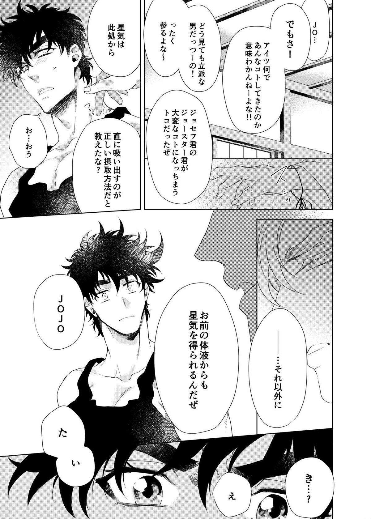 ヴァーミリオン【ジョジョの奇妙な冒険/シージョセ】 page 59